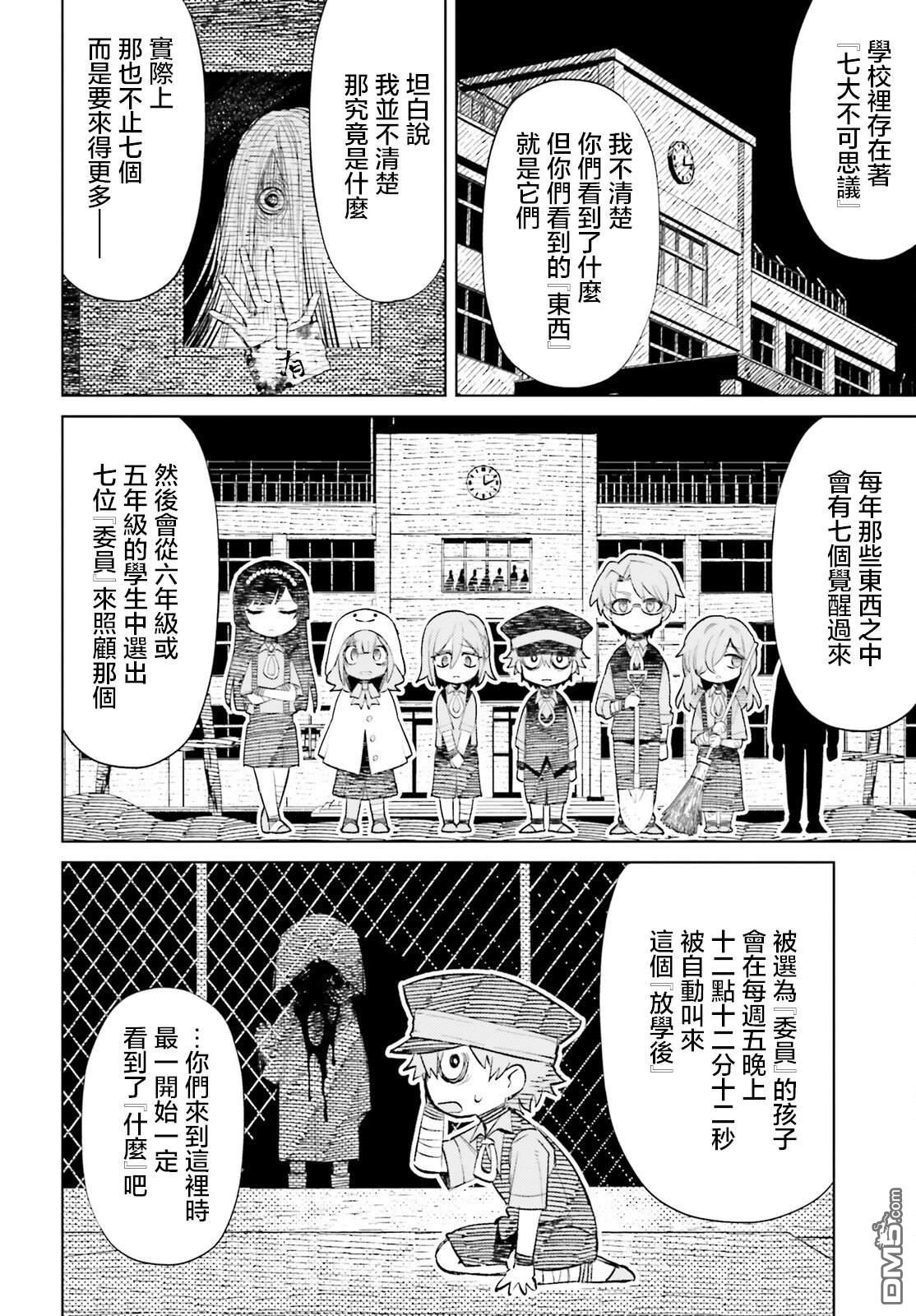 放学后委员 第2话 第12页