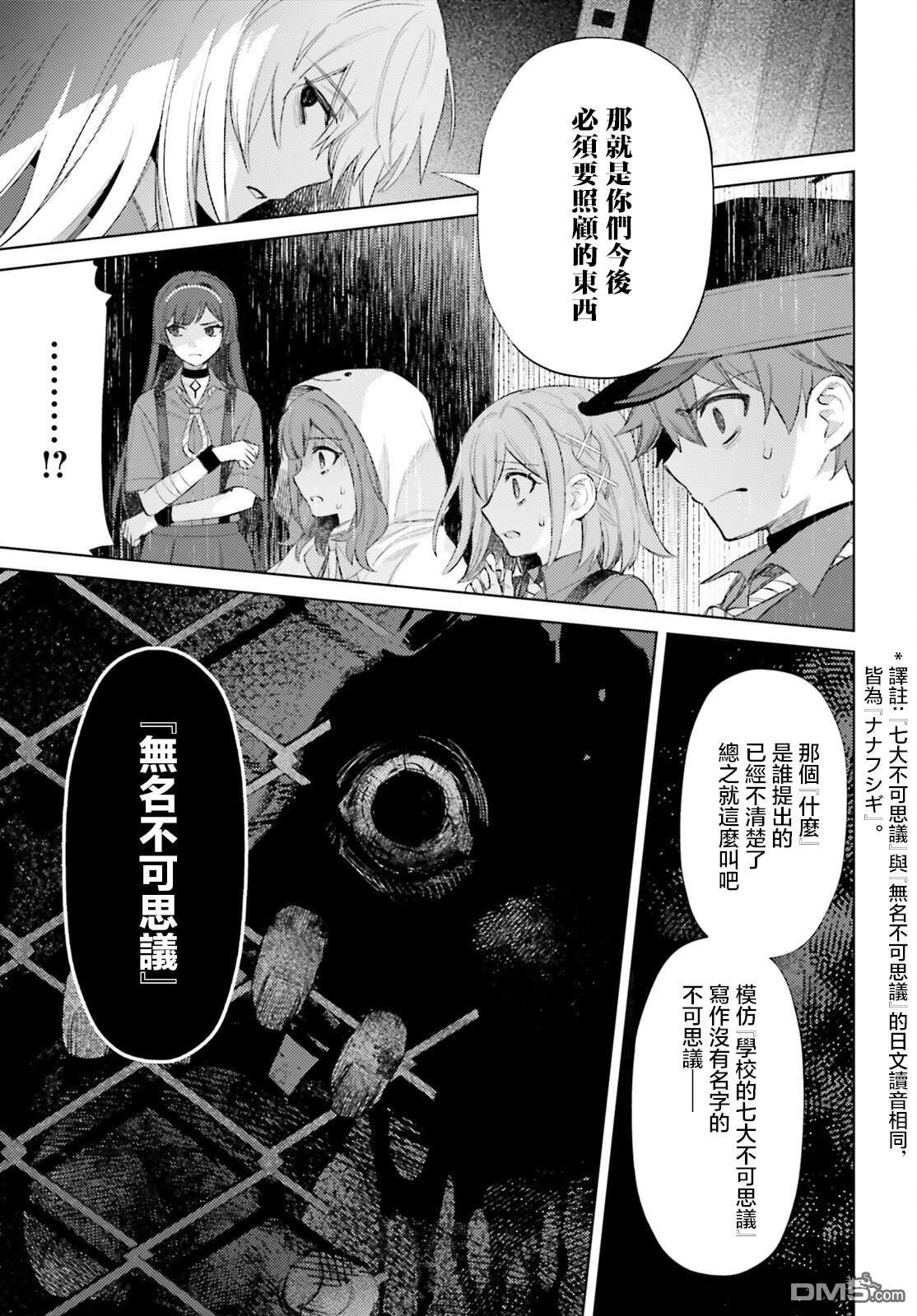 放学后委员 第2话 第13页