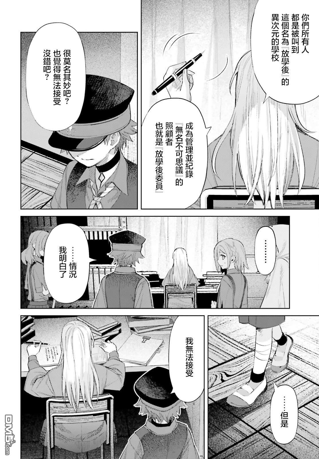 放学后委员 第2话 第14页