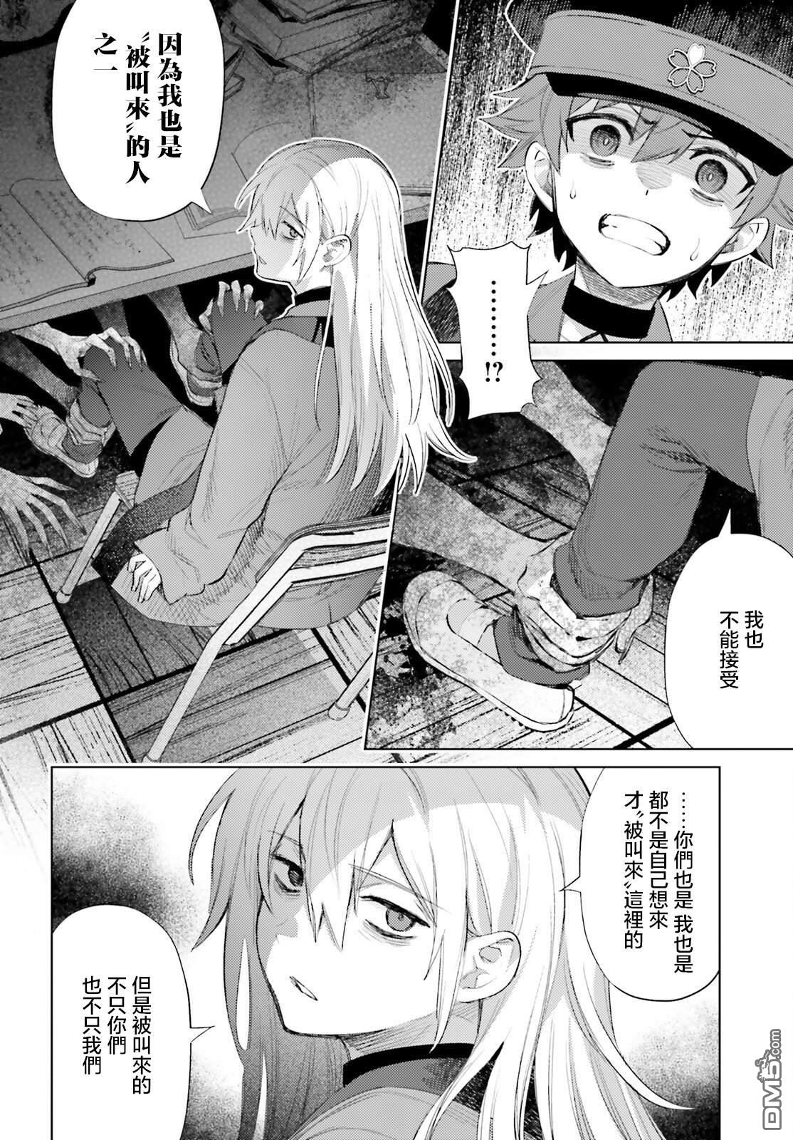 放学后委员 第2话 第16页