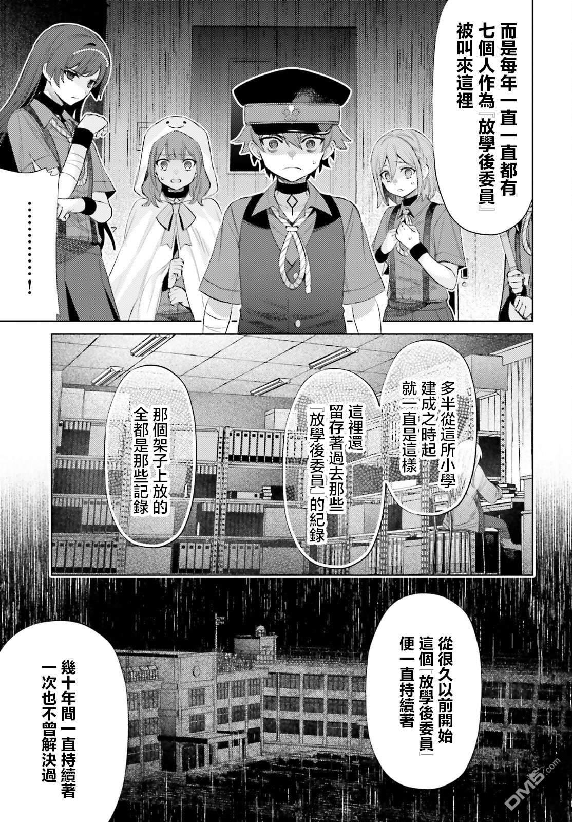 放学后委员 第2话 第17页