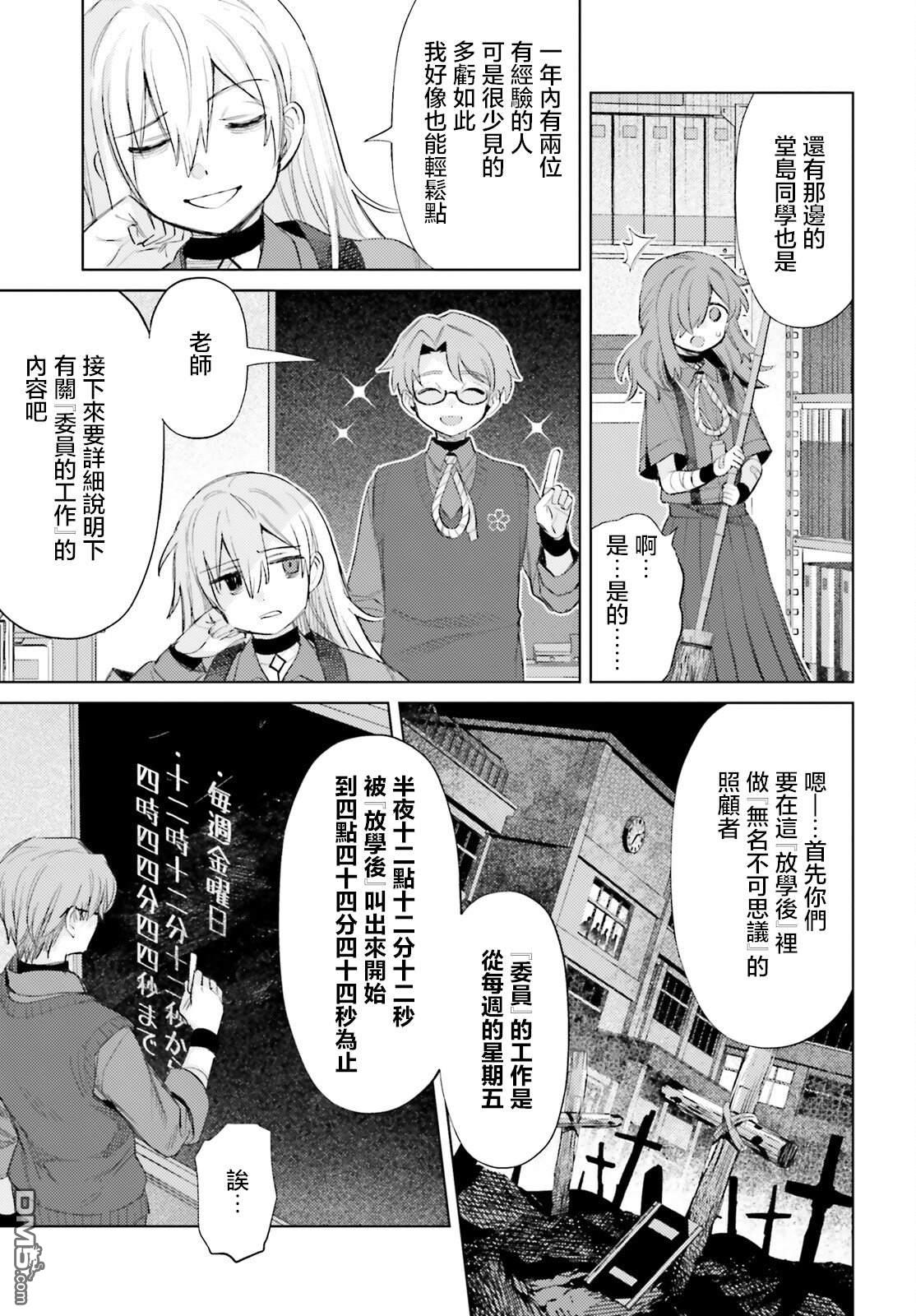 放学后委员 第2话 第19页