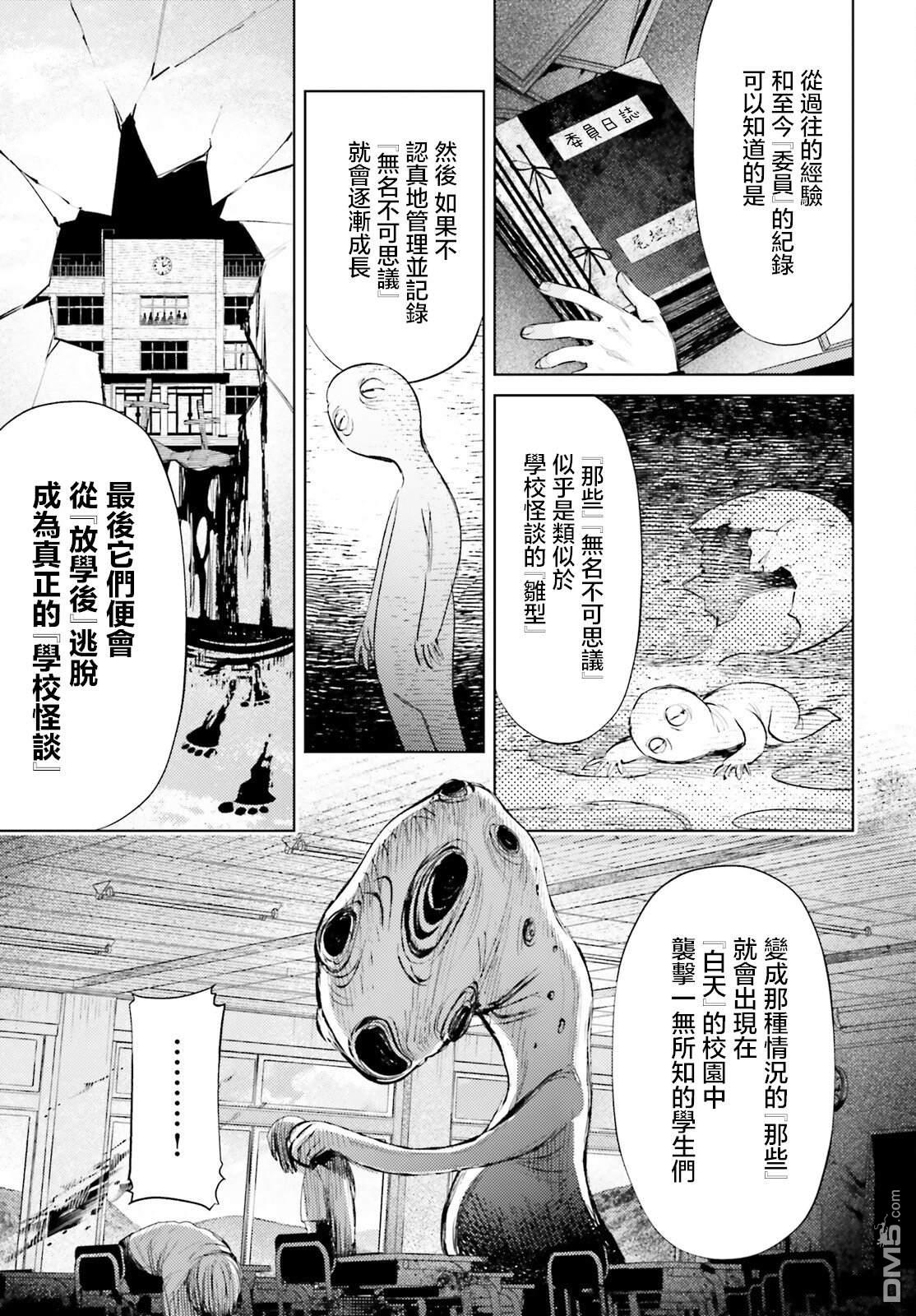 放学后委员 第2话 第21页
