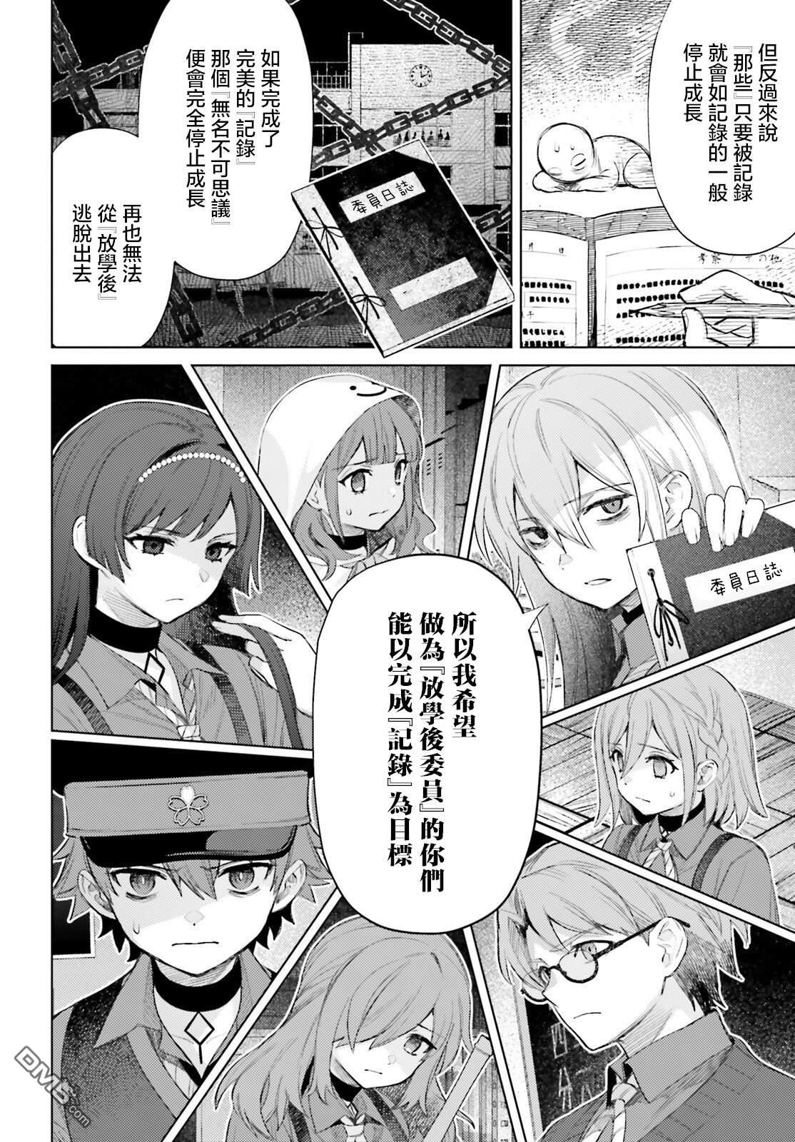 放学后委员 第2话 第22页
