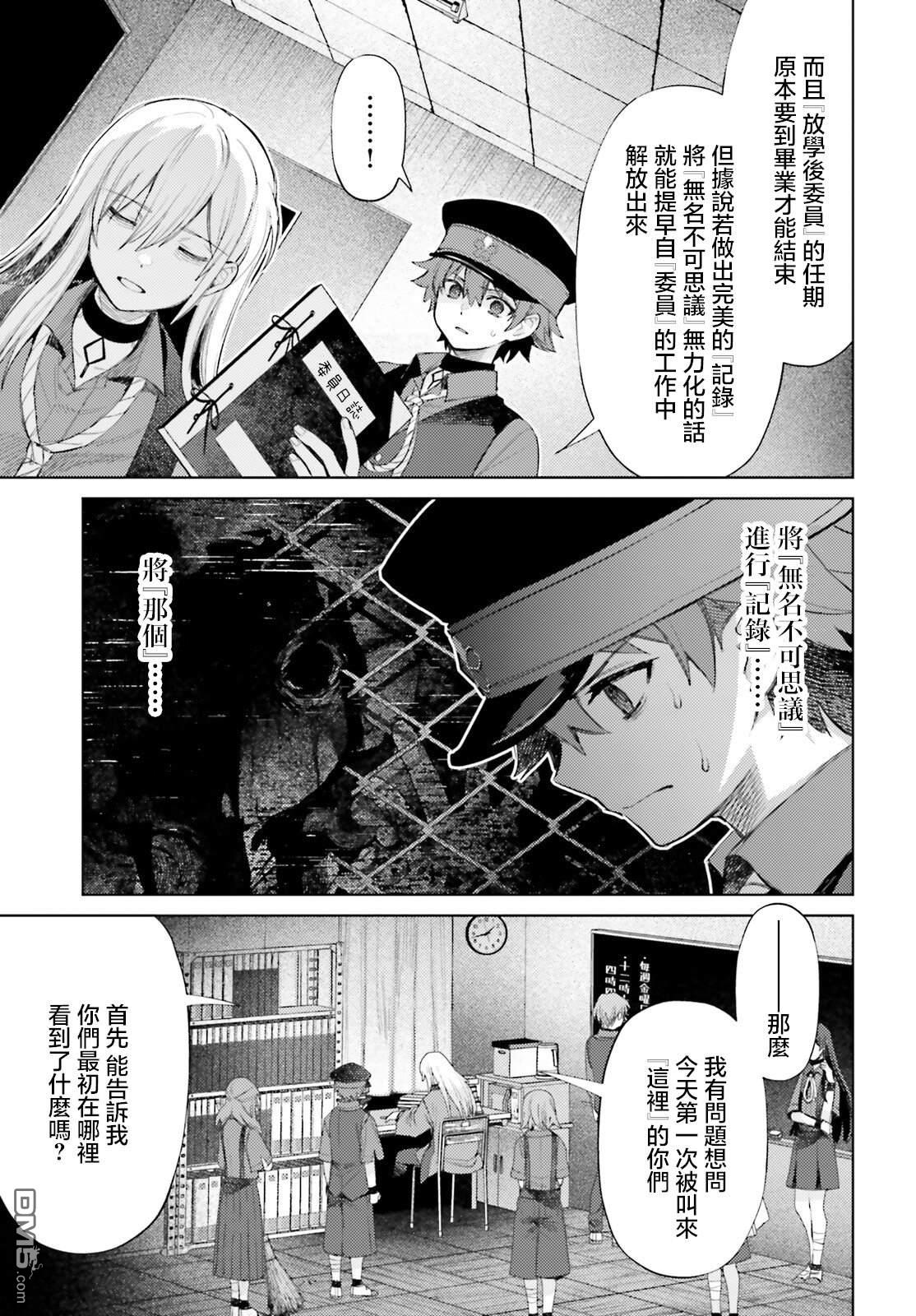 放学后委员 第2话 第23页