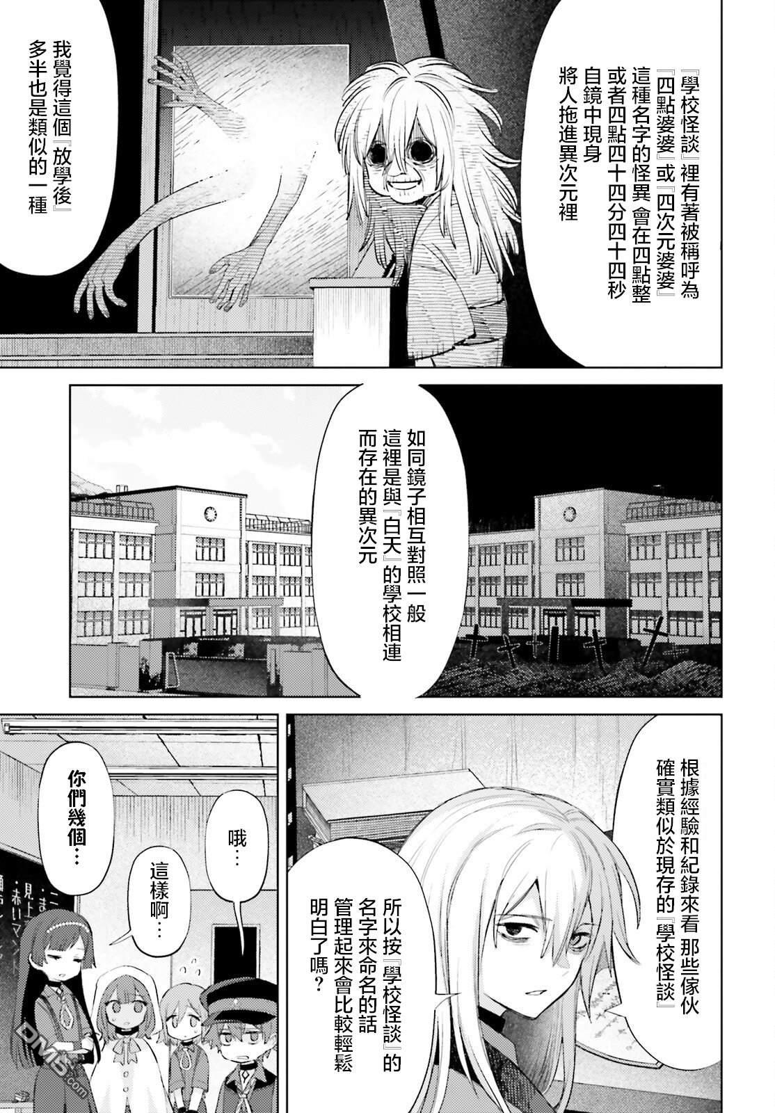 放学后委员 第2话 第25页