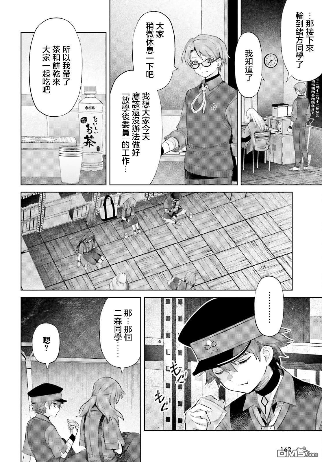 放学后委员 第2话 第26页