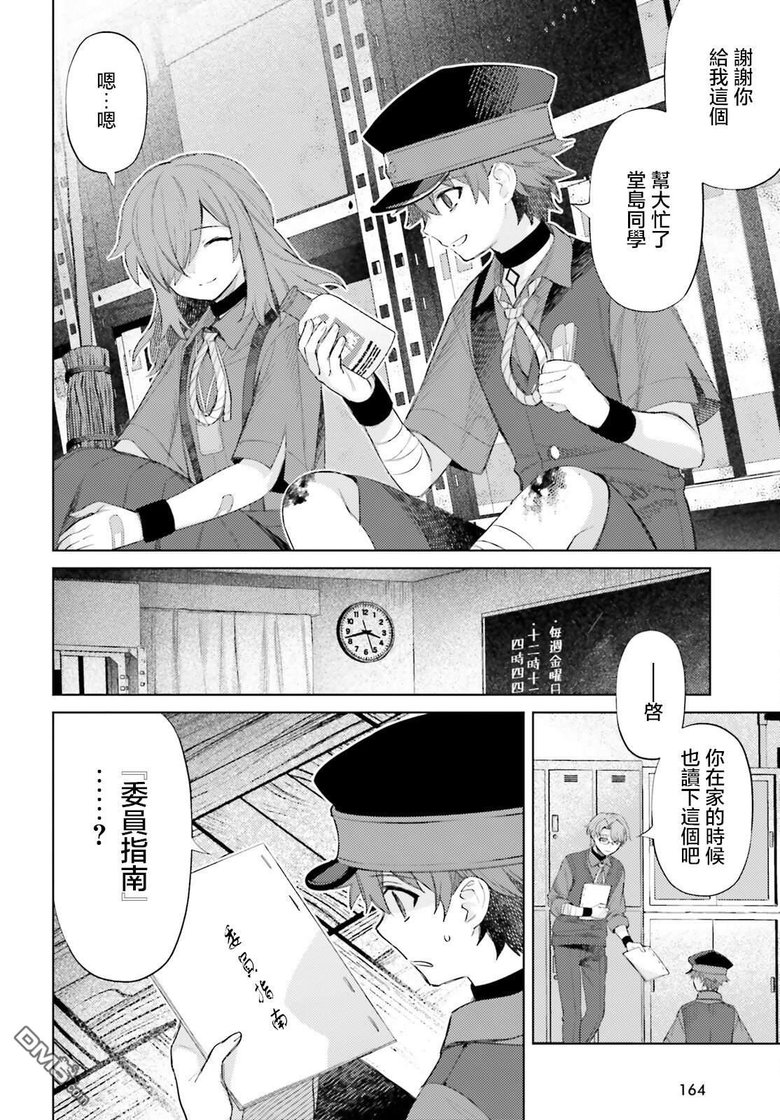 放学后委员 第2话 第28页