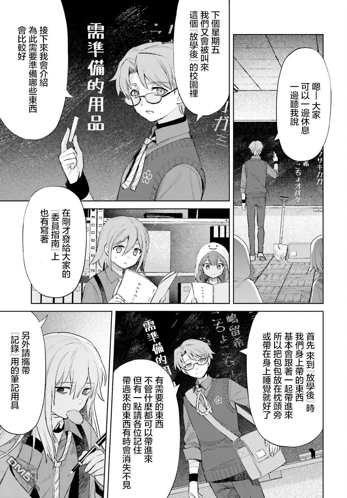 放学后委员 第2话 第29页