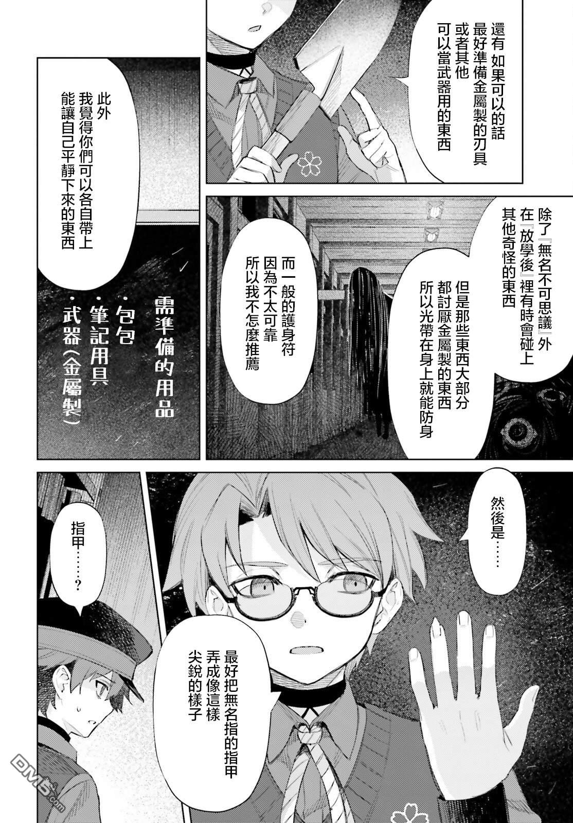 放学后委员 第2话 第30页