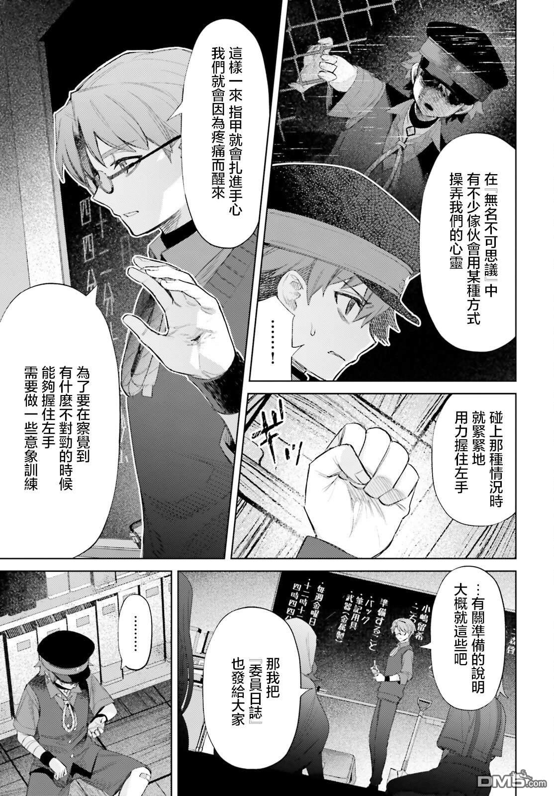 放学后委员 第2话 第31页