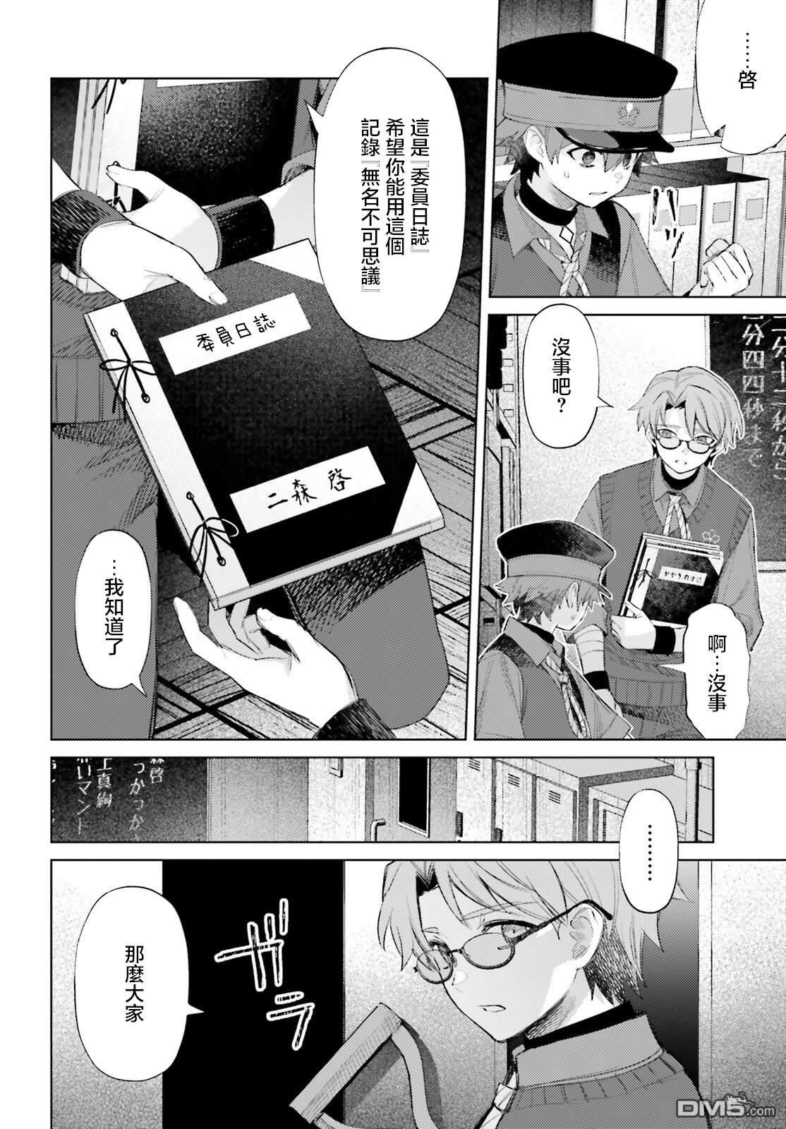 放学后委员 第2话 第32页