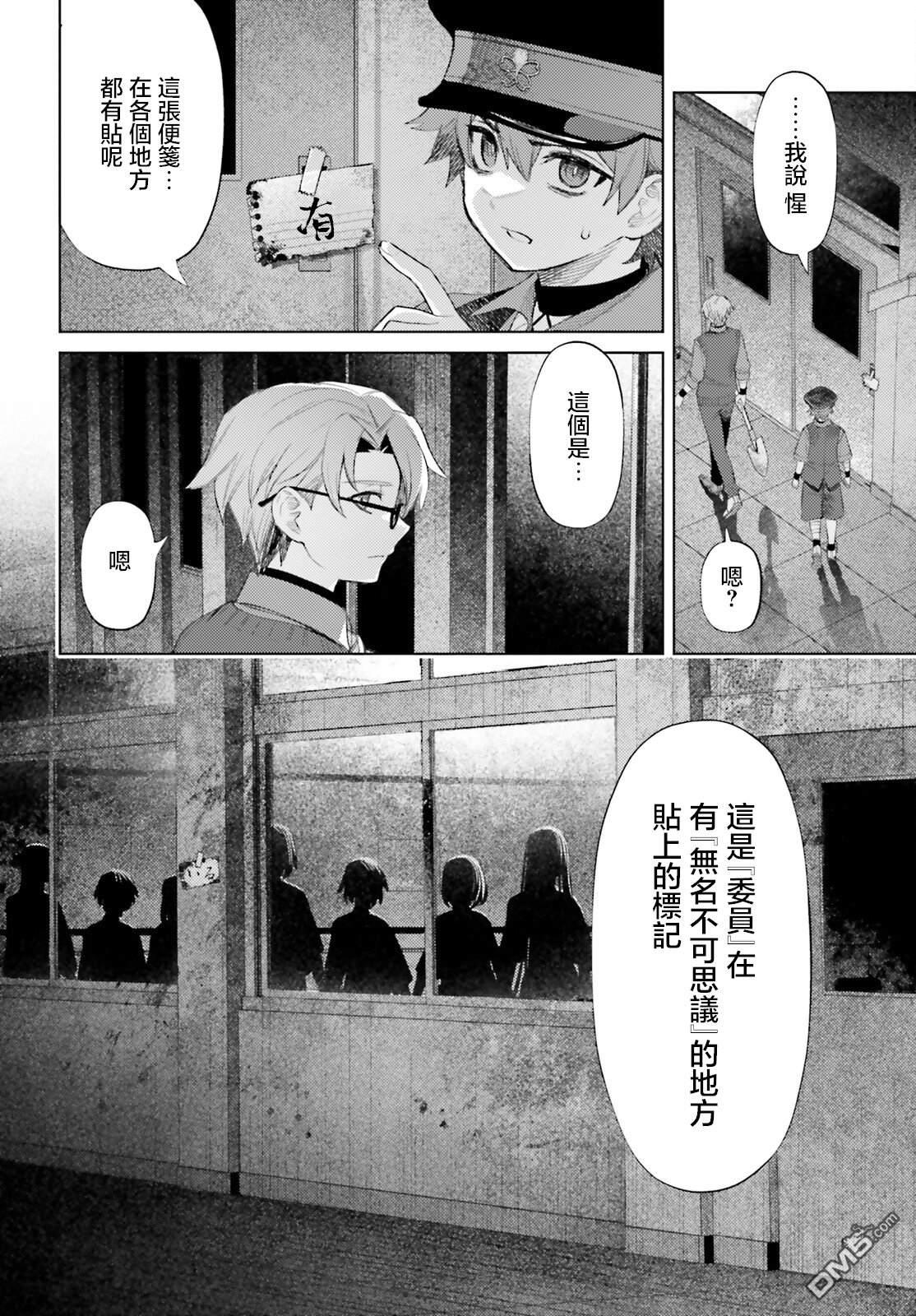 放学后委员 第2话 第34页