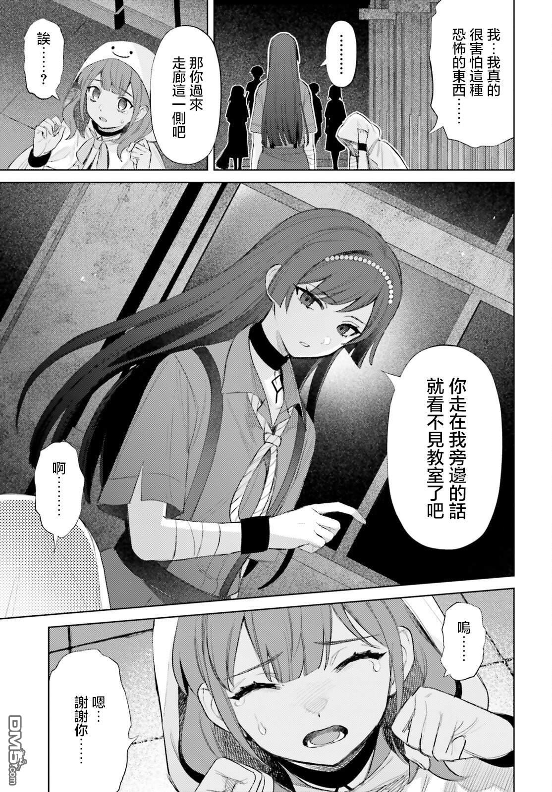 放学后委员 第2话 第37页
