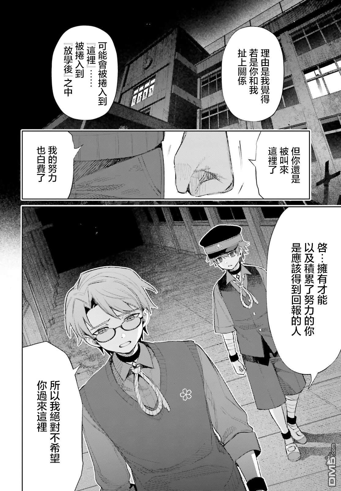 放学后委员 第2话 第4页