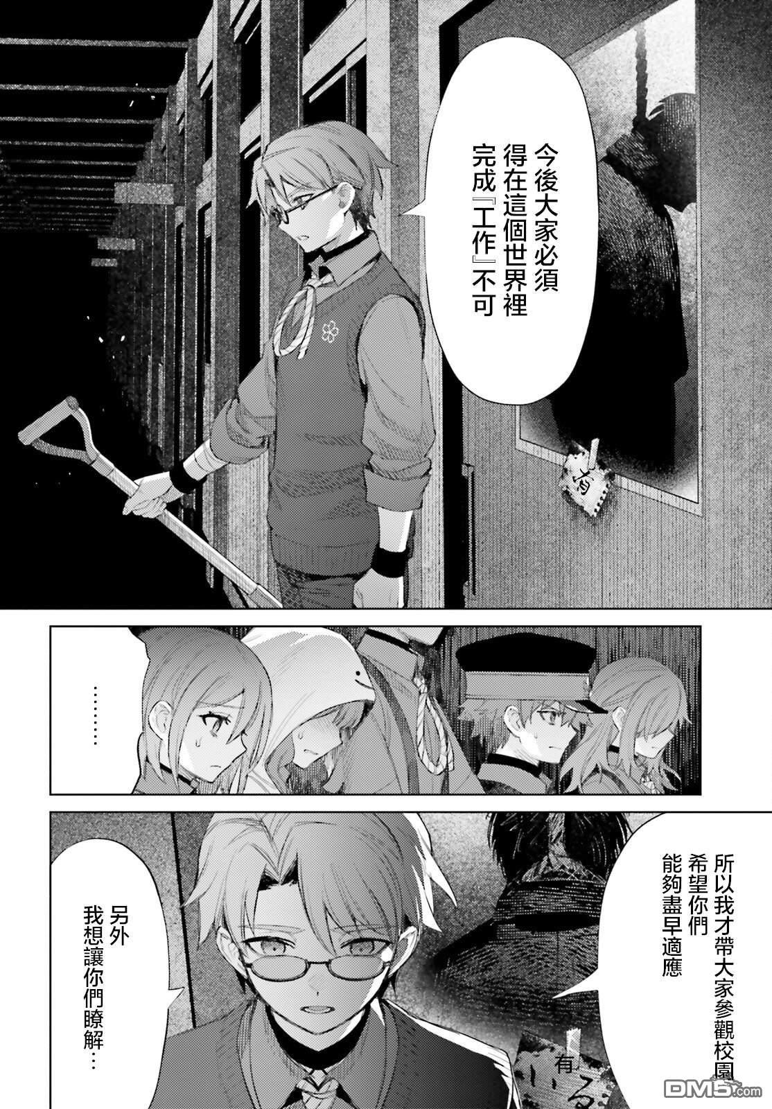 放学后委员 第2话 第40页