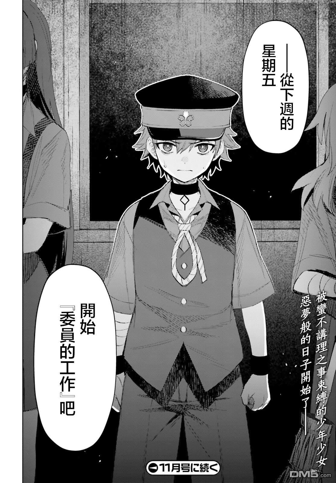 放学后委员 第2话 第42页