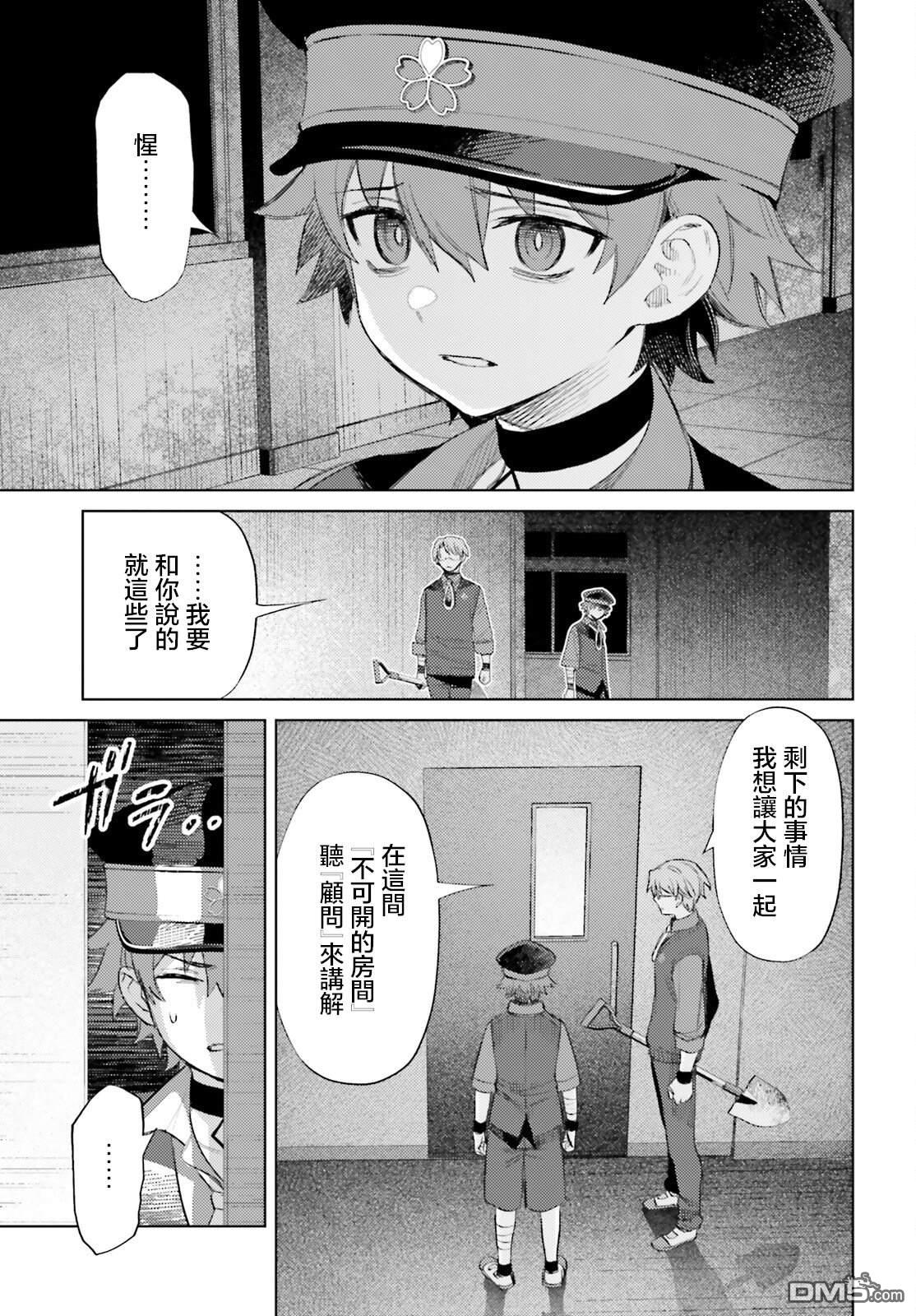 放学后委员 第2话 第5页