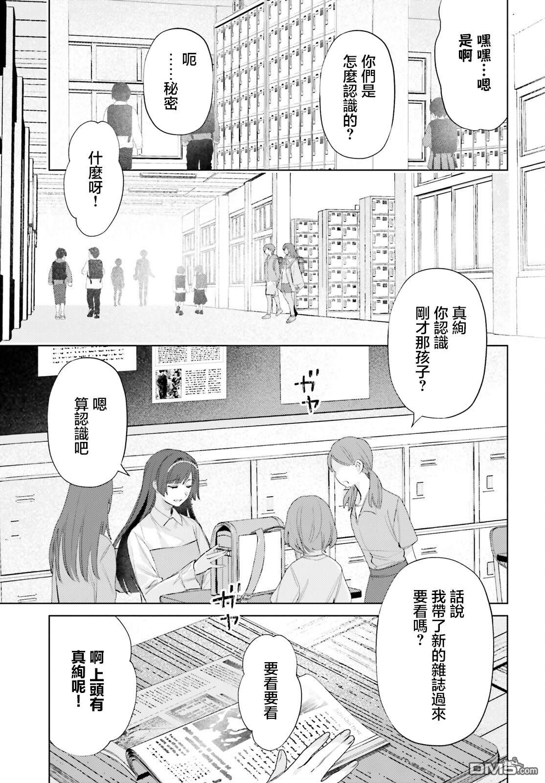 放学后委员 第3话 第11页