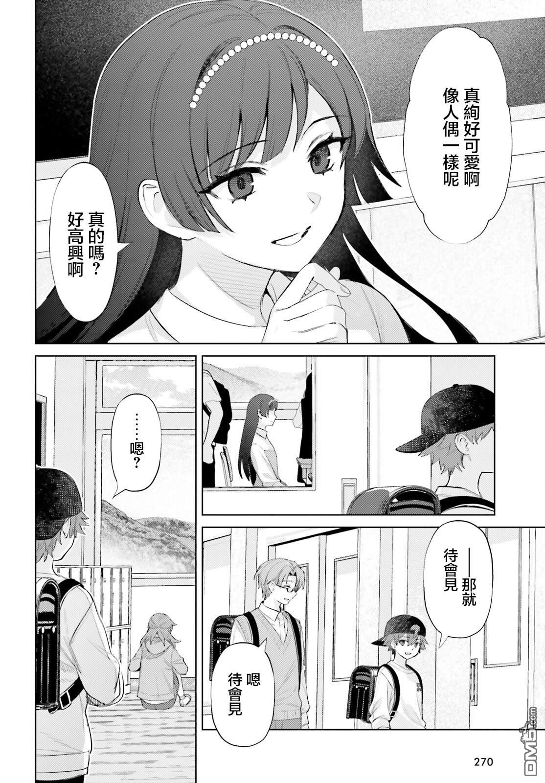 放学后委员 第3话 第12页