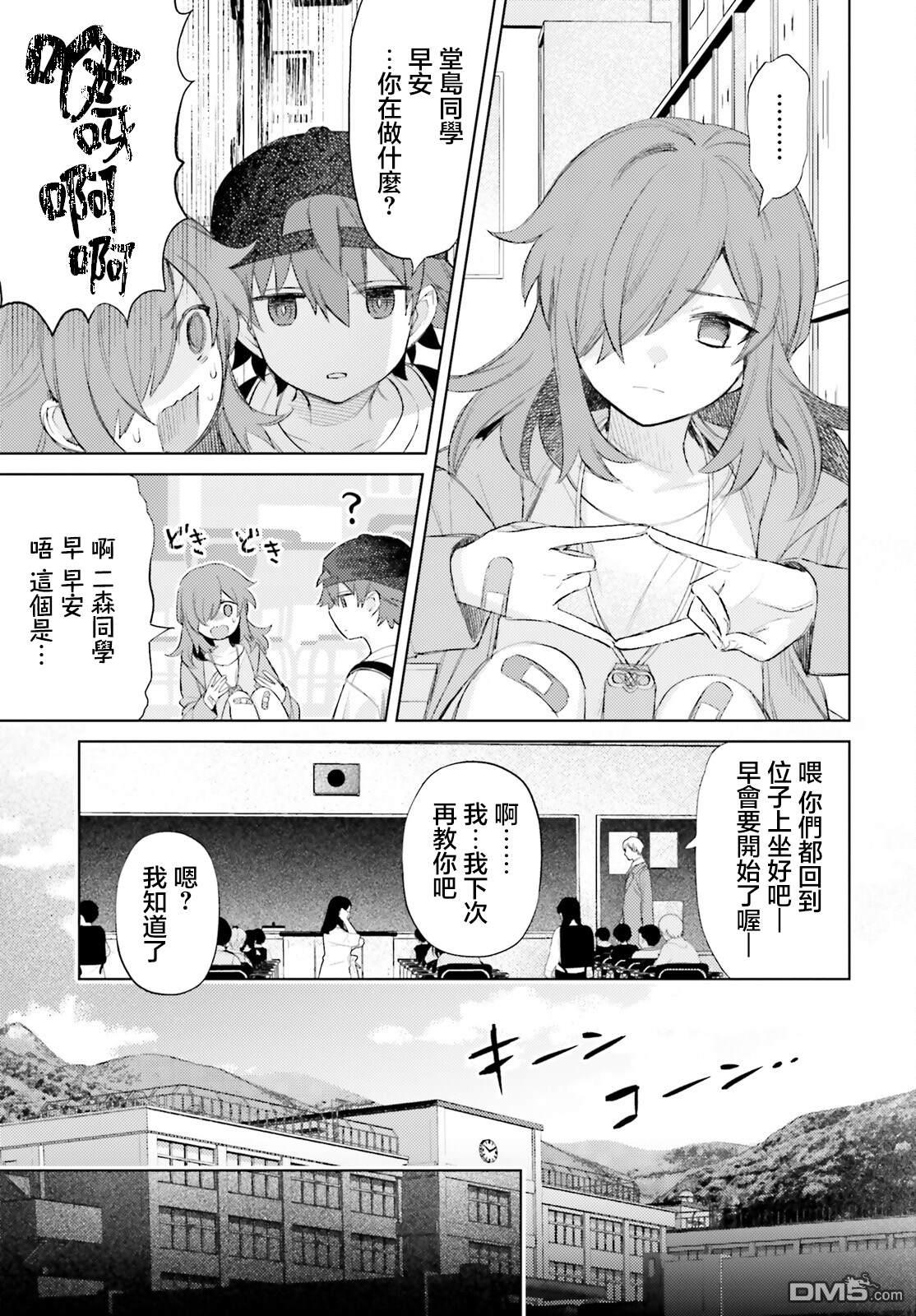放学后委员 第3话 第13页