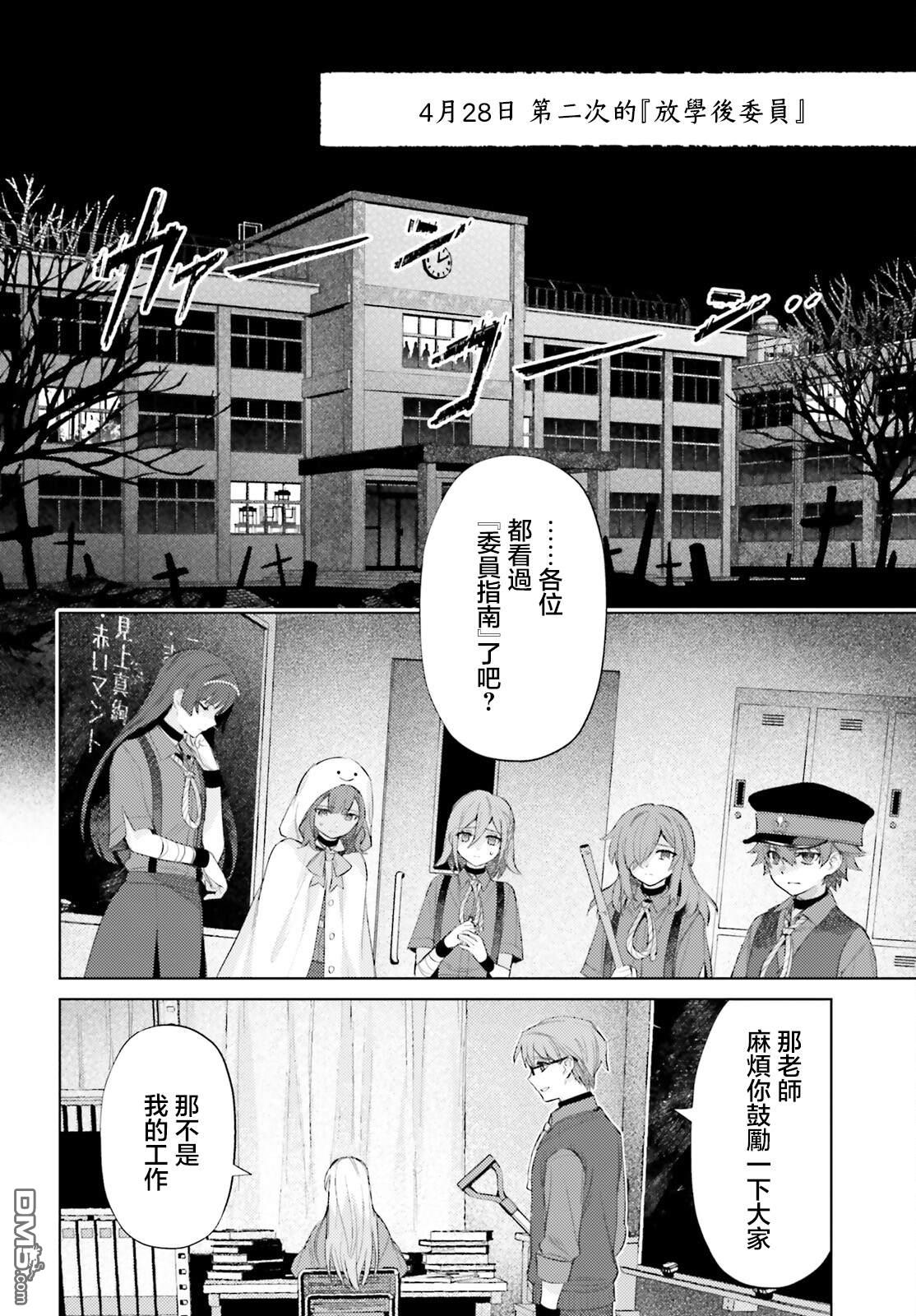 放学后委员 第3话 第14页