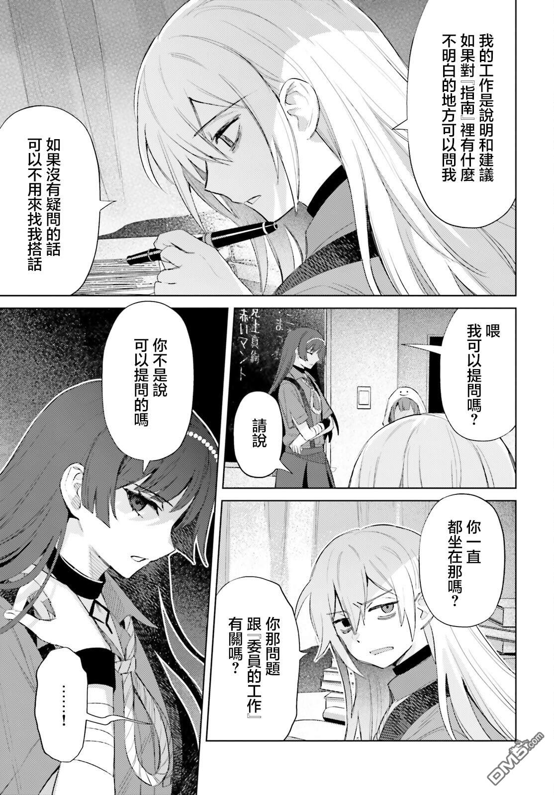 放学后委员 第3话 第15页