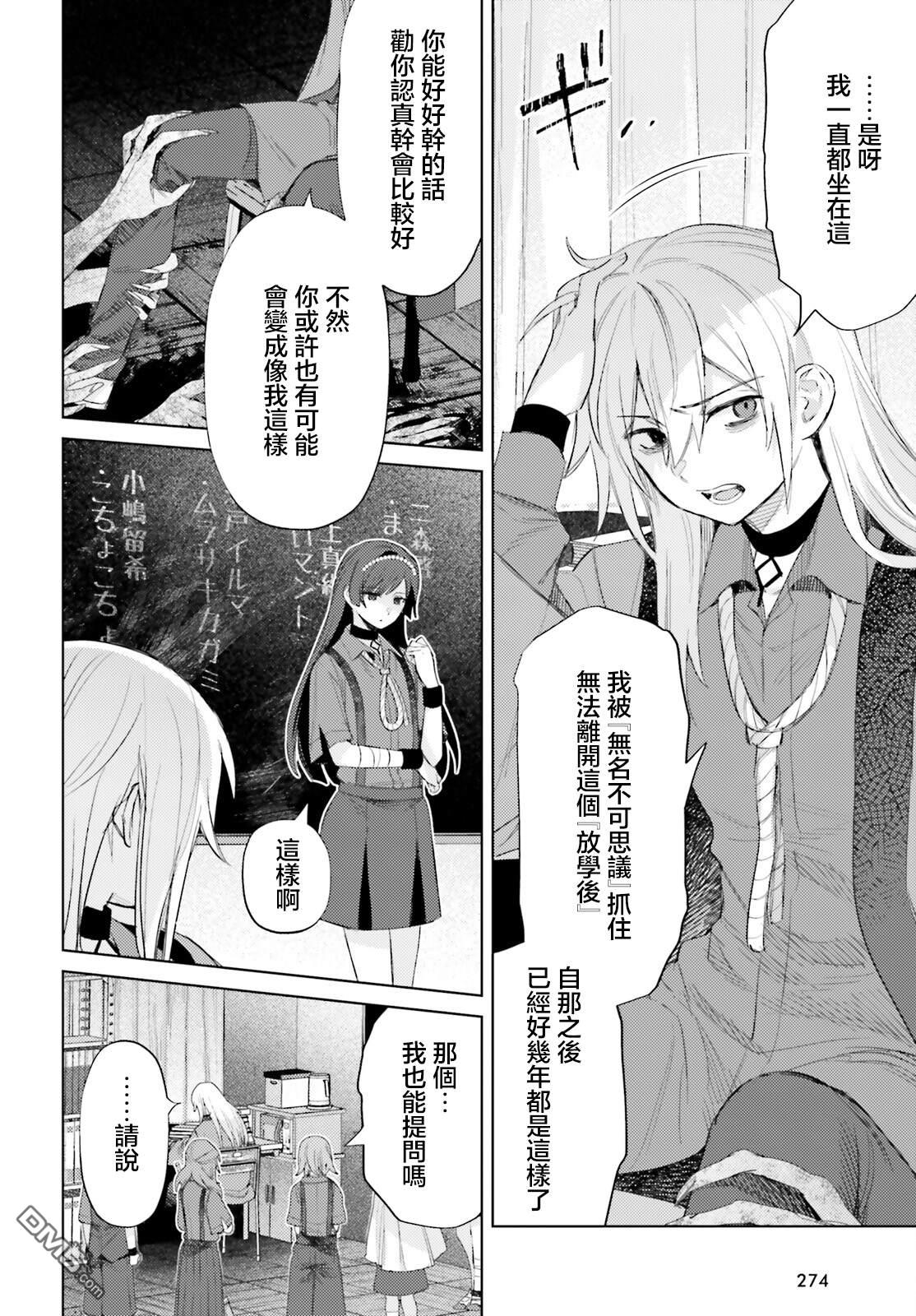 放学后委员 第3话 第16页