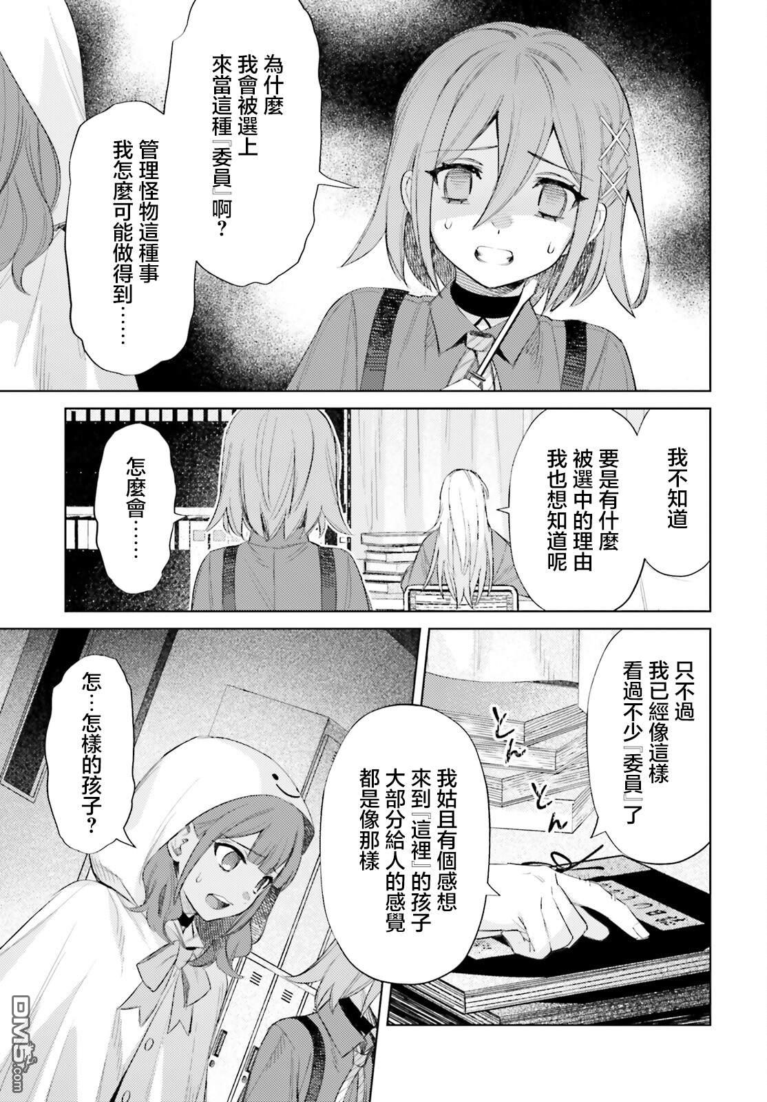 放学后委员 第3话 第17页