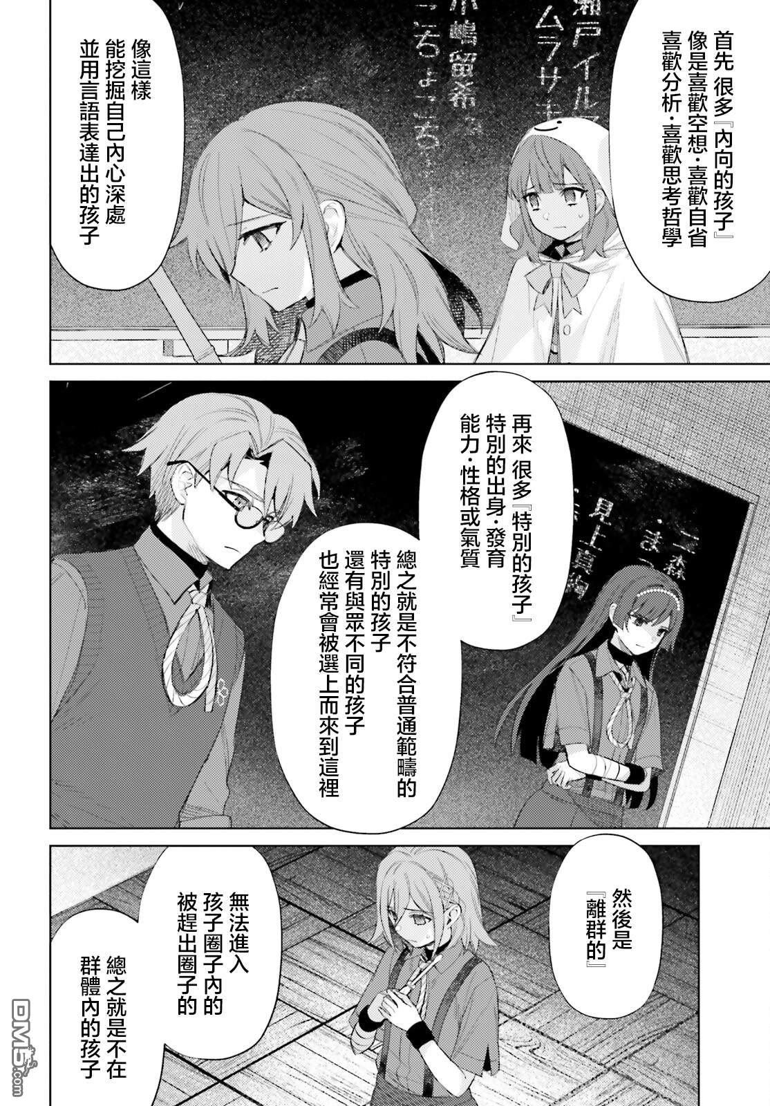 放学后委员 第3话 第18页