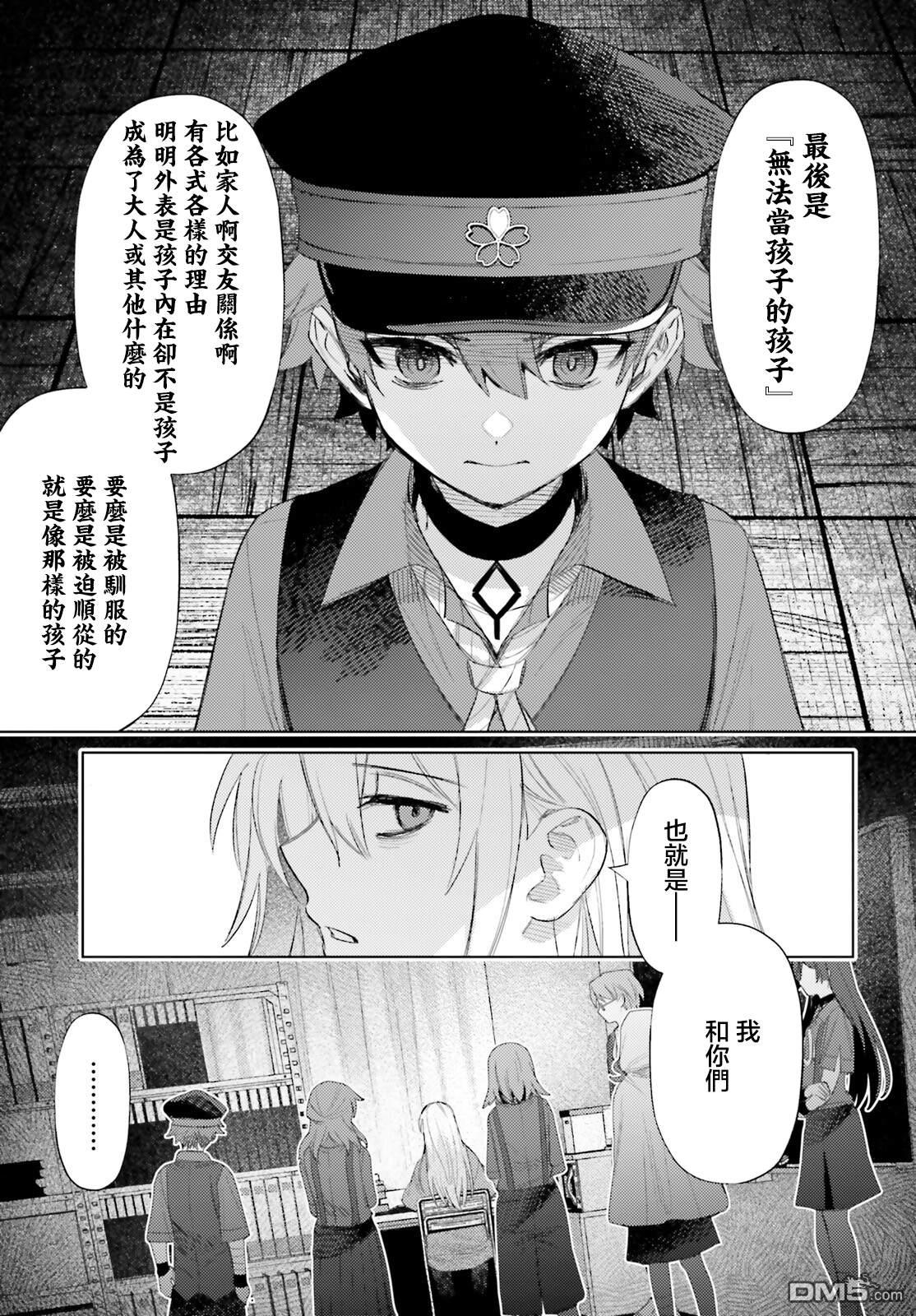 放学后委员 第3话 第19页