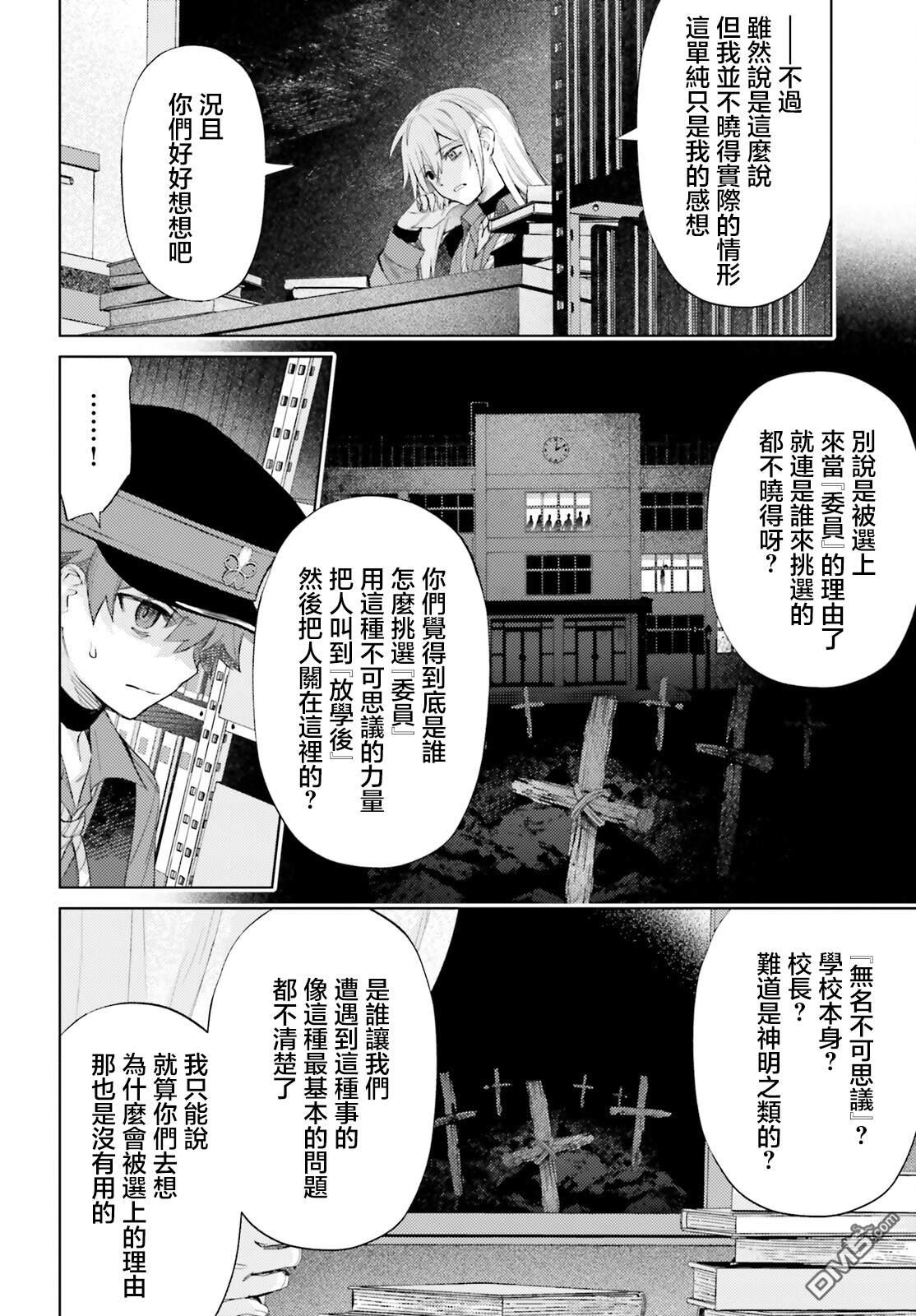 放学后委员 第3话 第20页