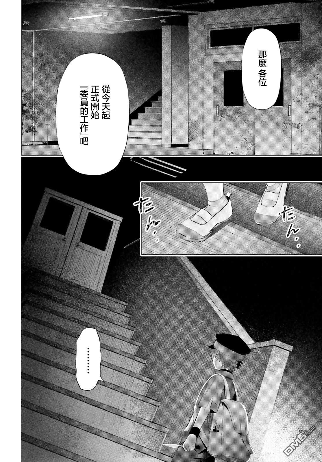 放学后委员 第3话 第22页