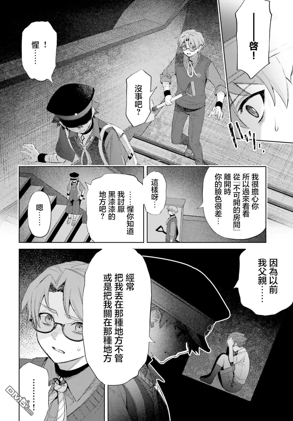 放学后委员 第3话 第24页