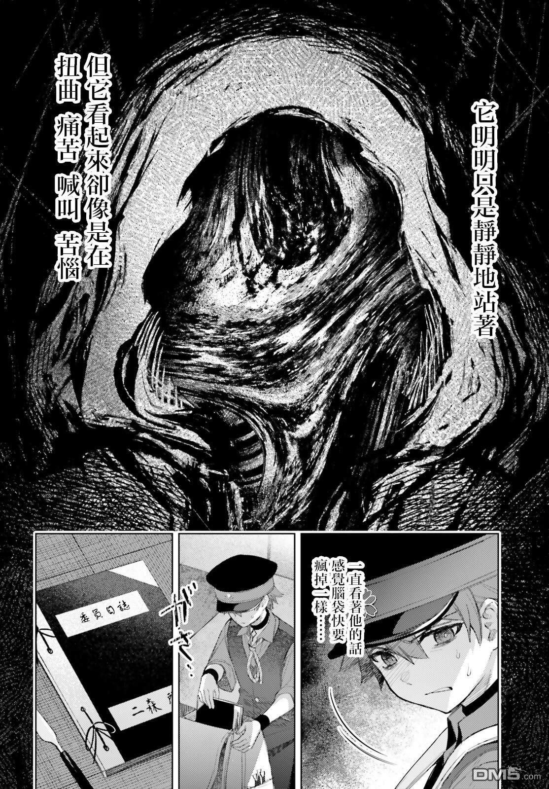 放学后委员 第3话 第28页