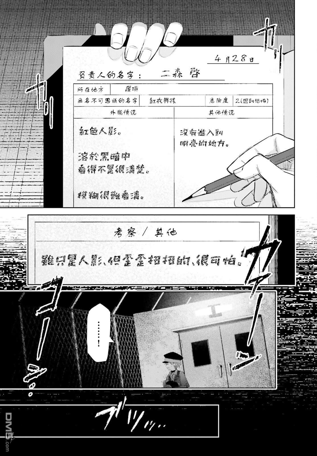 放学后委员 第3话 第29页