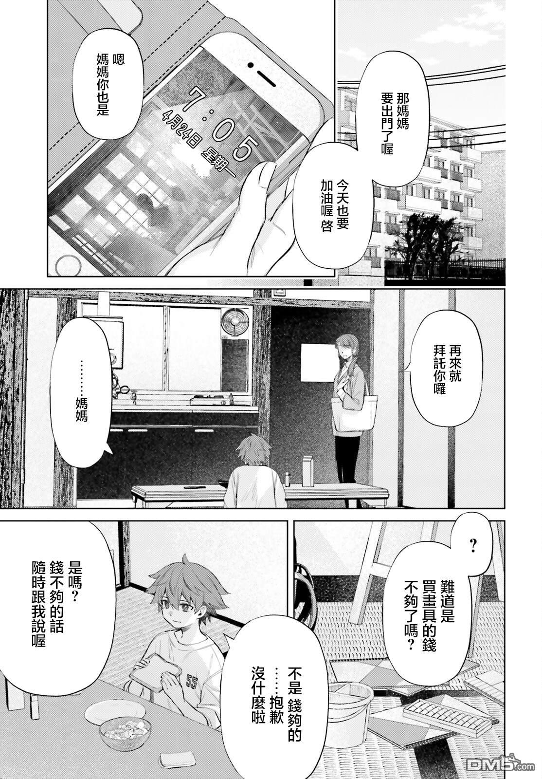 放学后委员 第3话 第3页