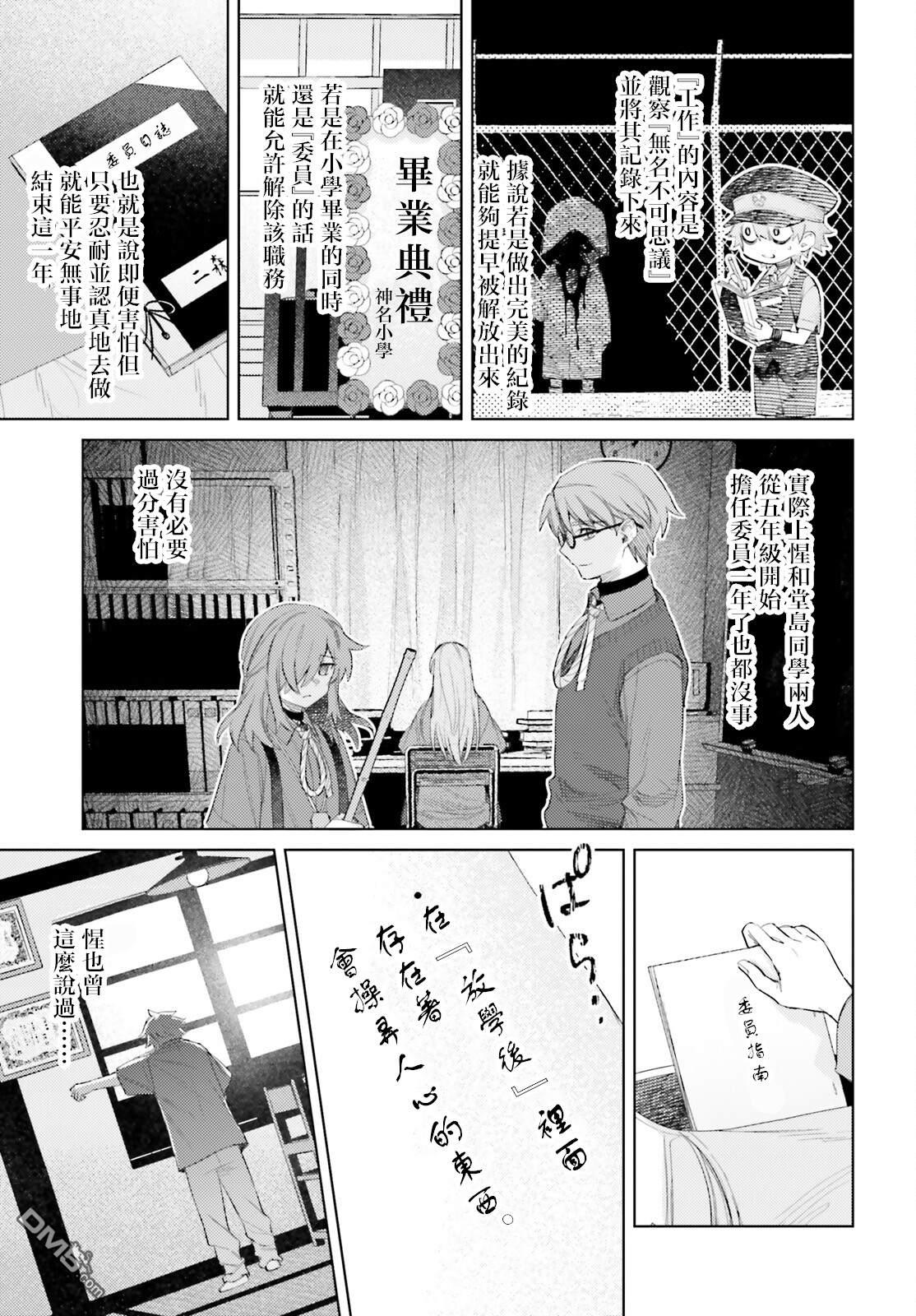 放学后委员 第3话 第31页
