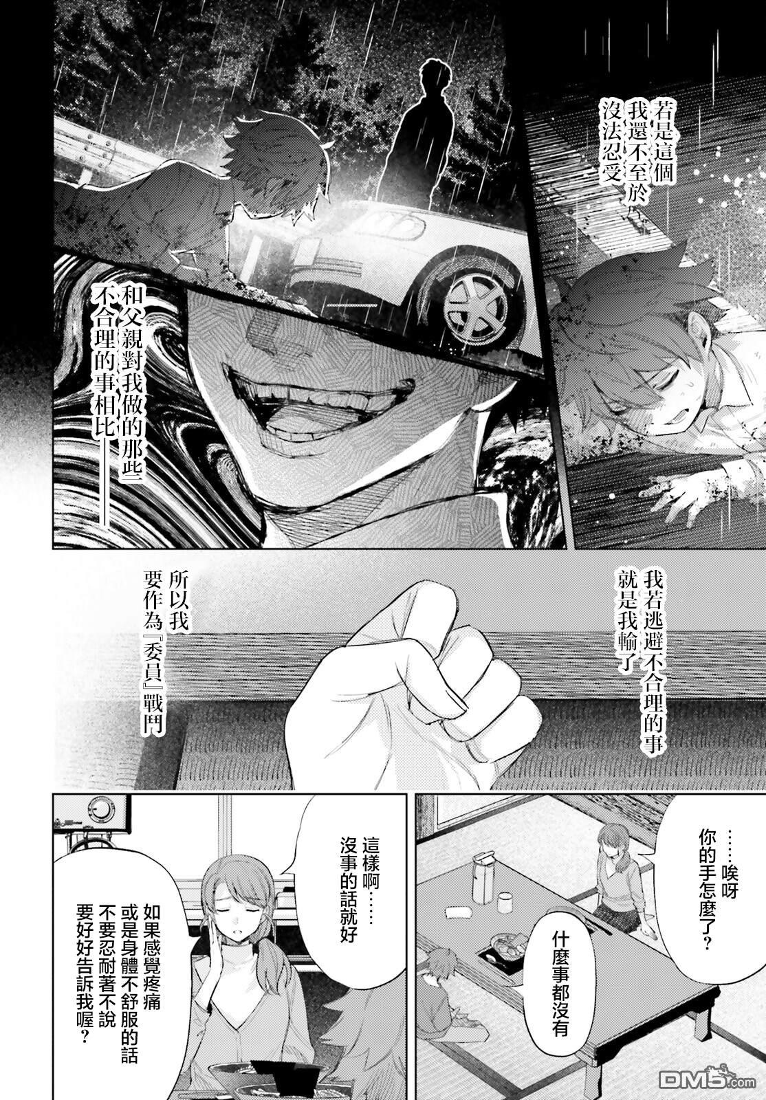 放学后委员 第3话 第32页