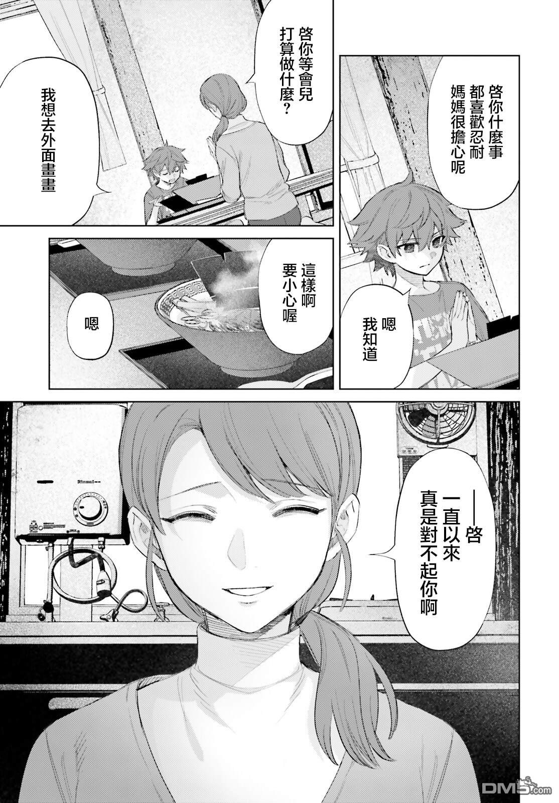 放学后委员 第3话 第33页