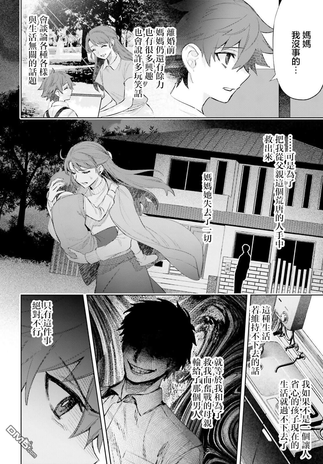 放学后委员 第3话 第34页