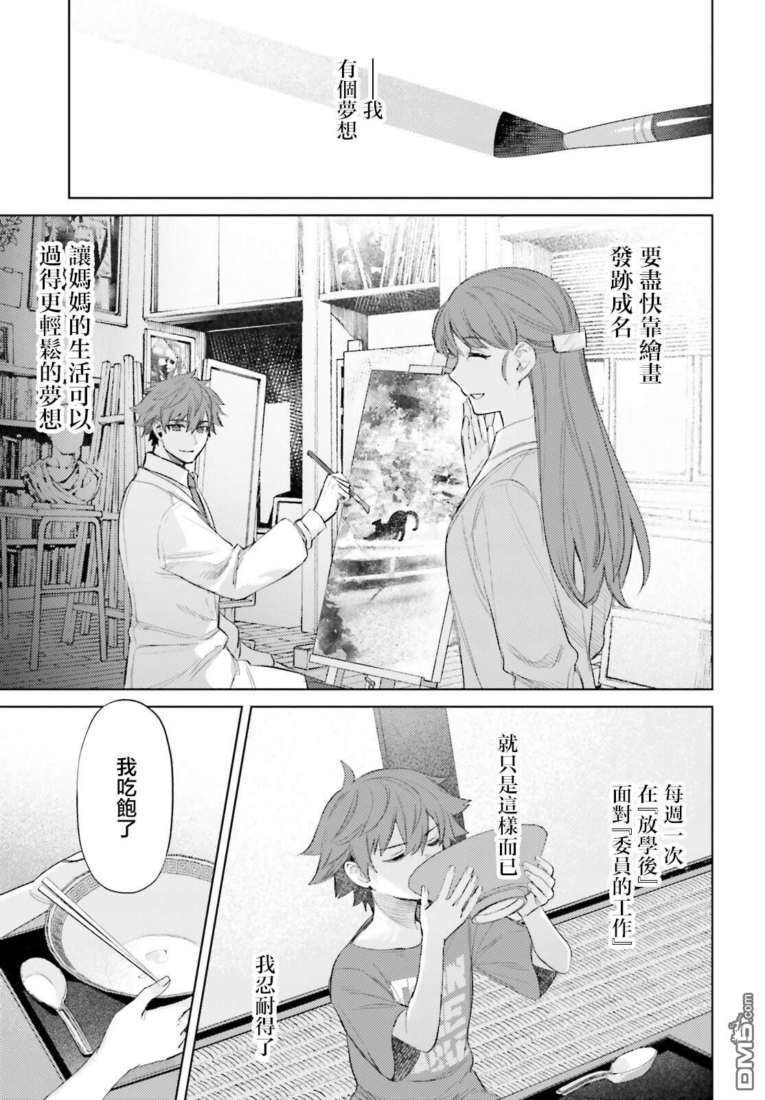 放学后委员 第3话 第35页