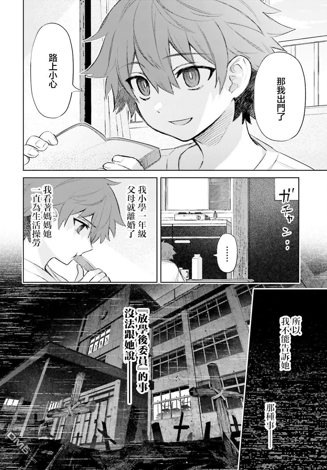 放学后委员 第3话 第4页