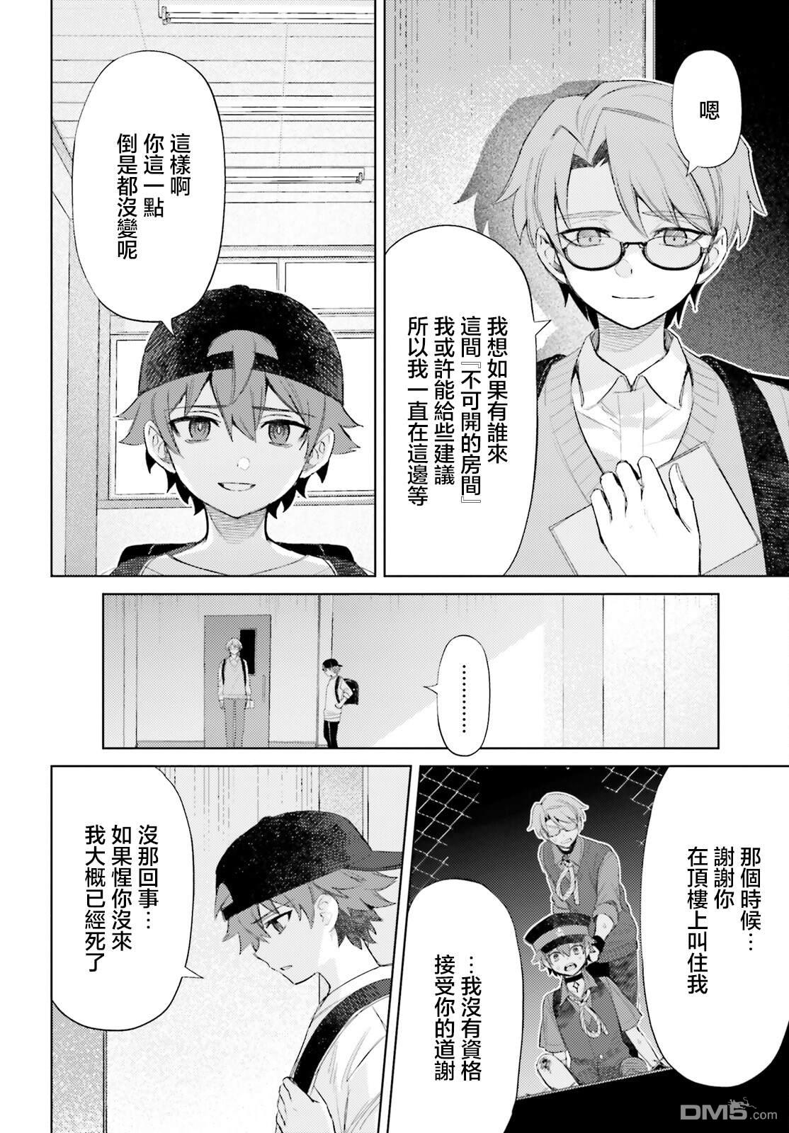 放学后委员 第3话 第6页