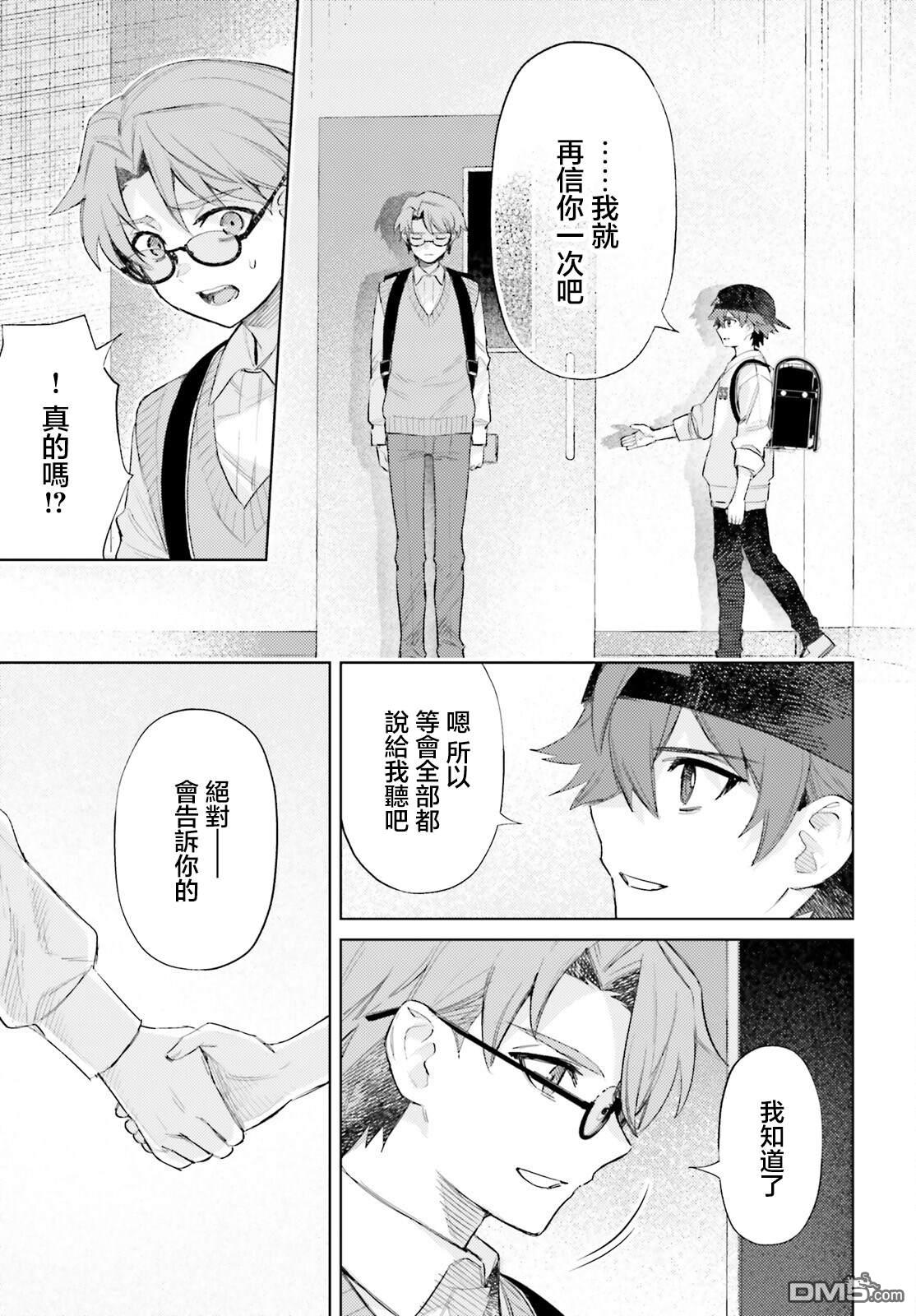 放学后委员 第3话 第7页