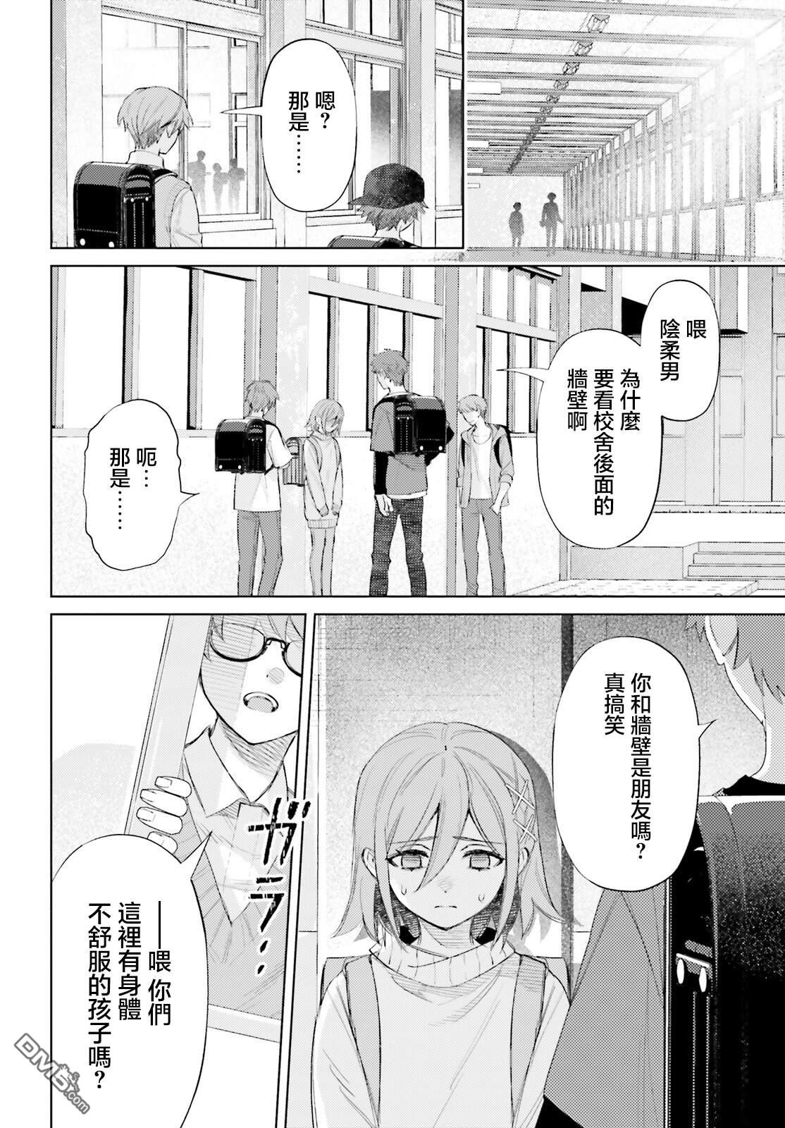 放学后委员 第3话 第8页