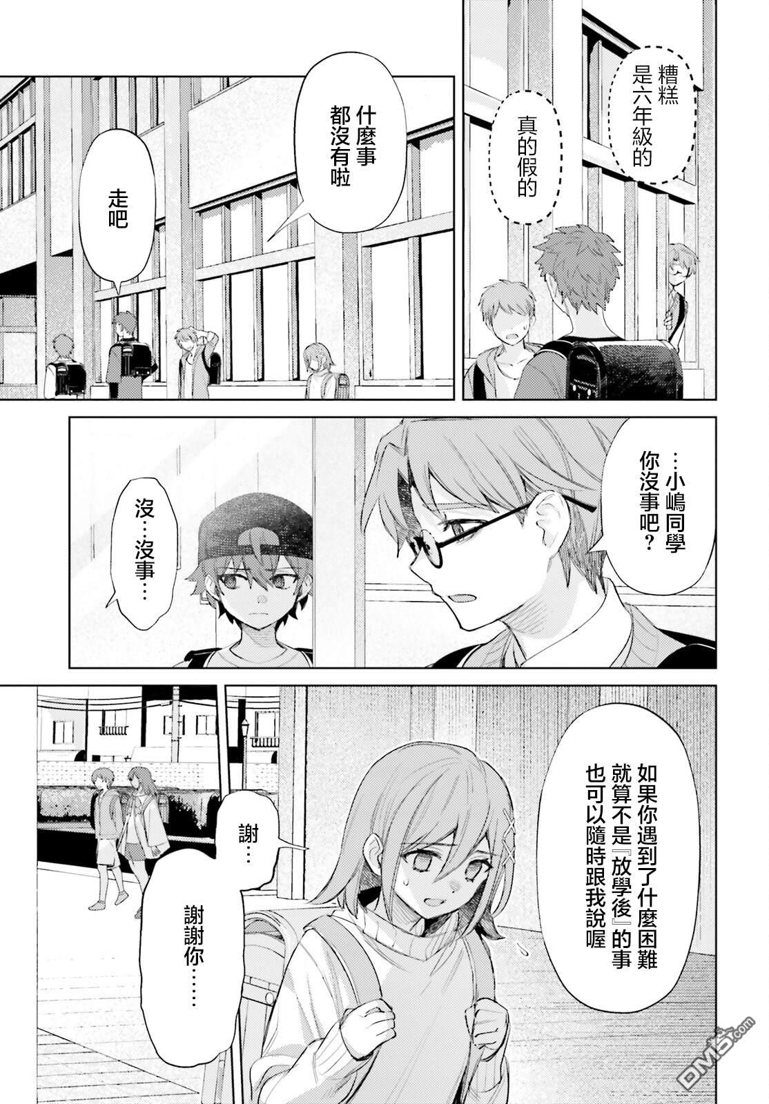 放学后委员 第3话 第9页