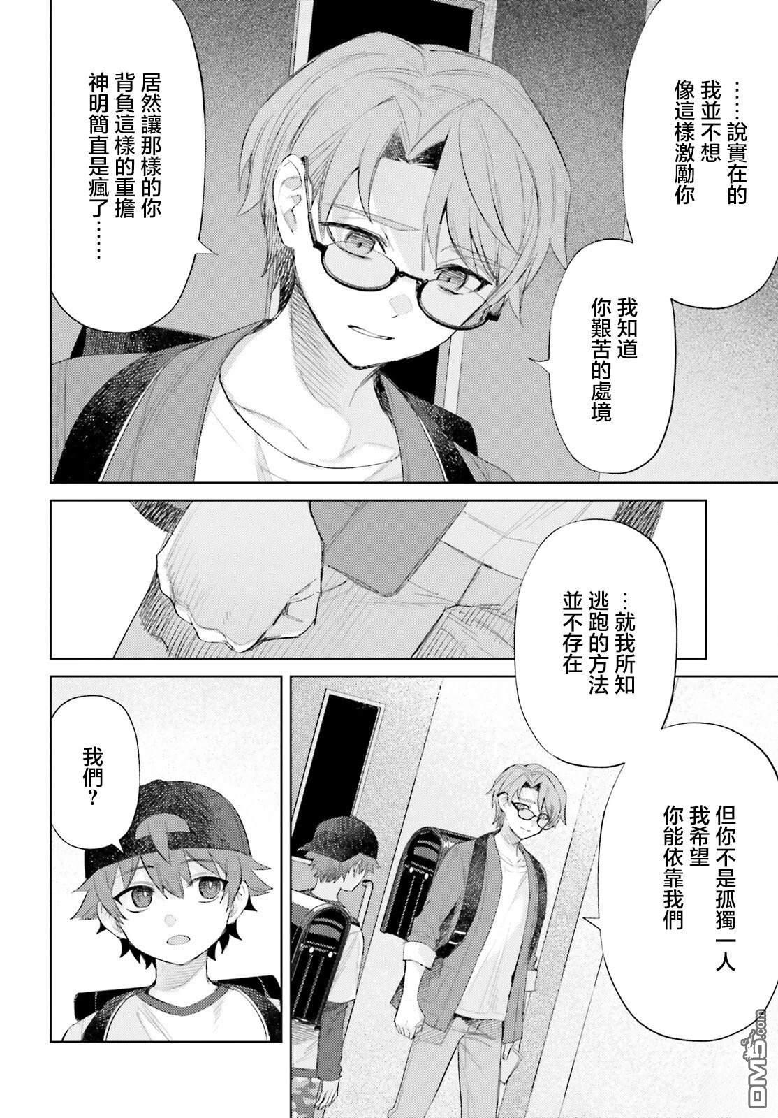 放学后委员 第4话 第10页