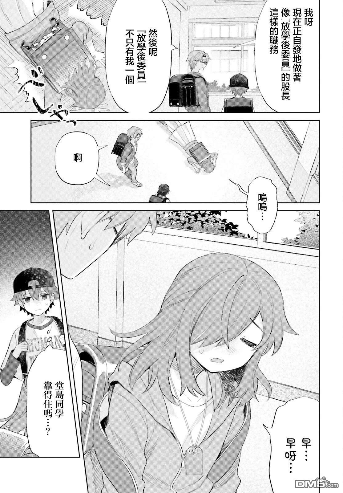 放学后委员 第4话 第11页