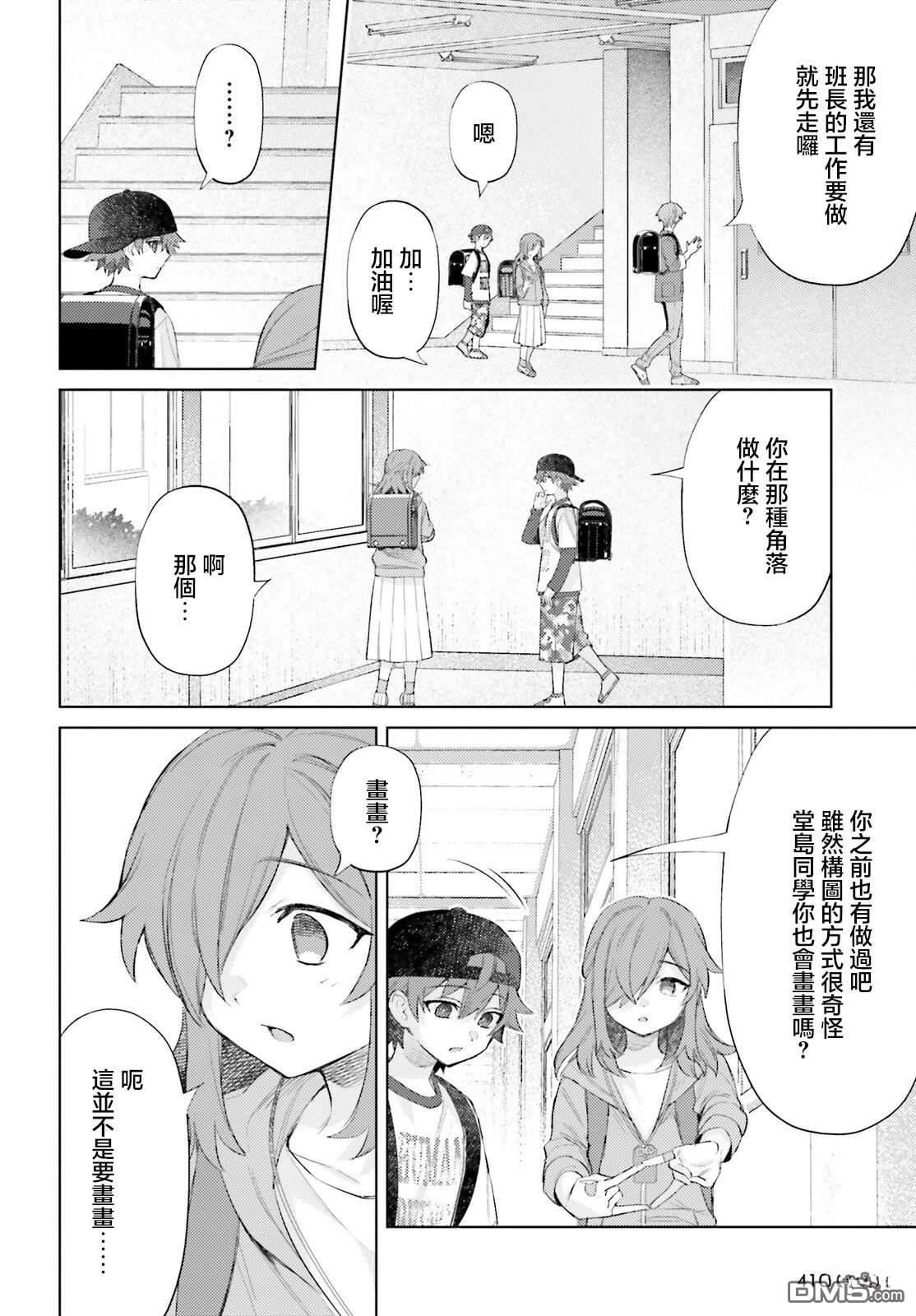 放学后委员 第4话 第12页